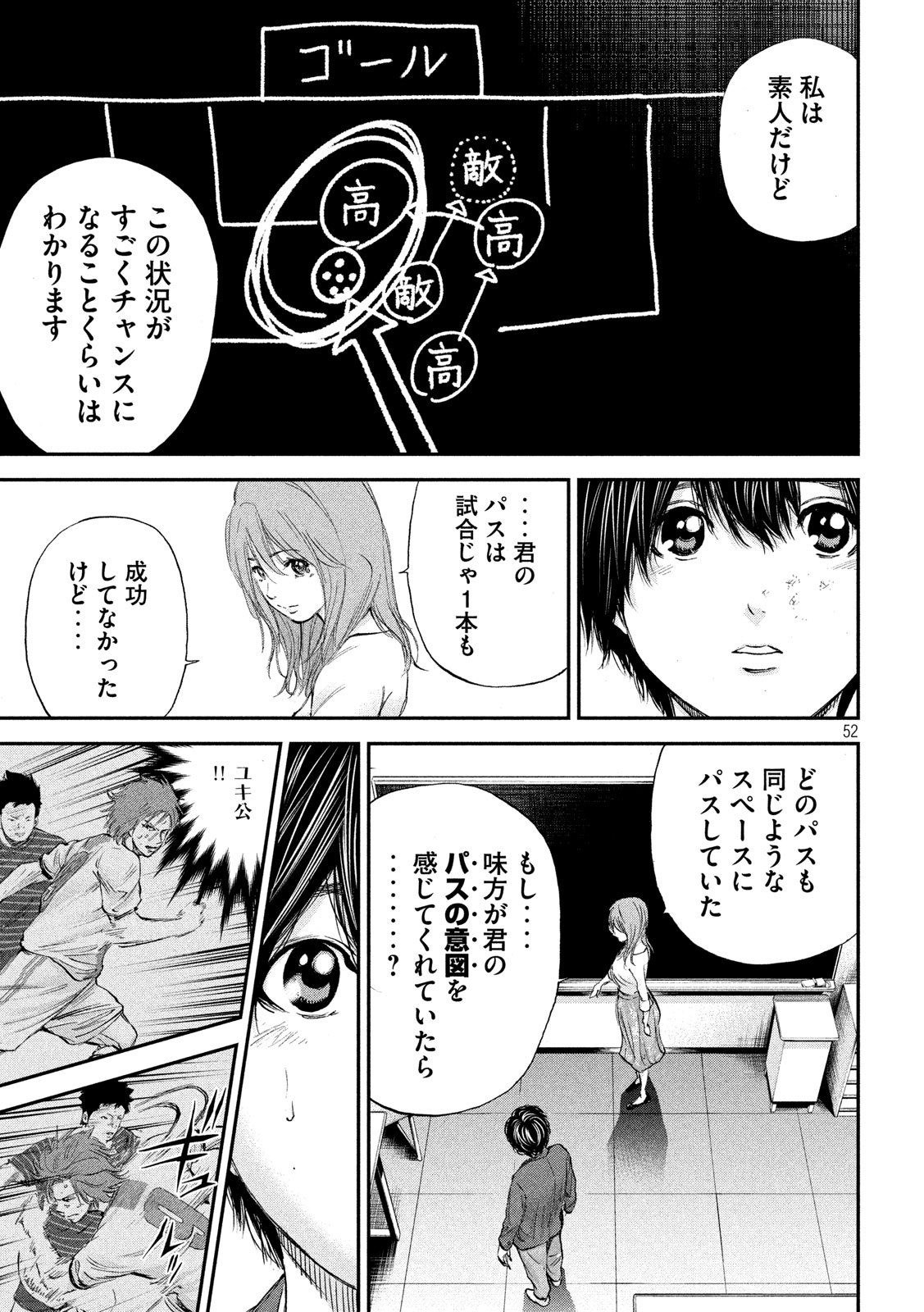 Red Card - Chapter 1 - Page 52