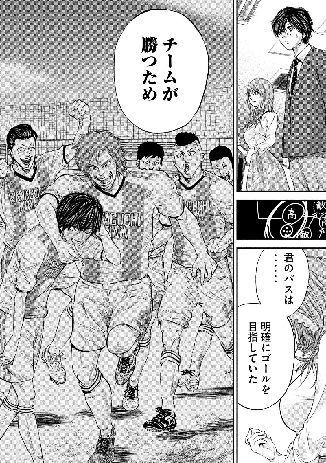 Red Card - Chapter 1 - Page 55