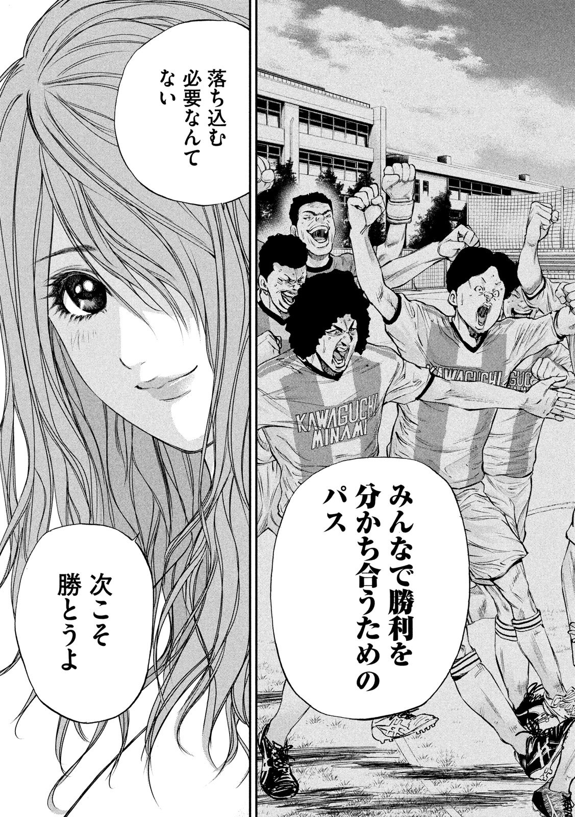 Red Card - Chapter 1 - Page 56