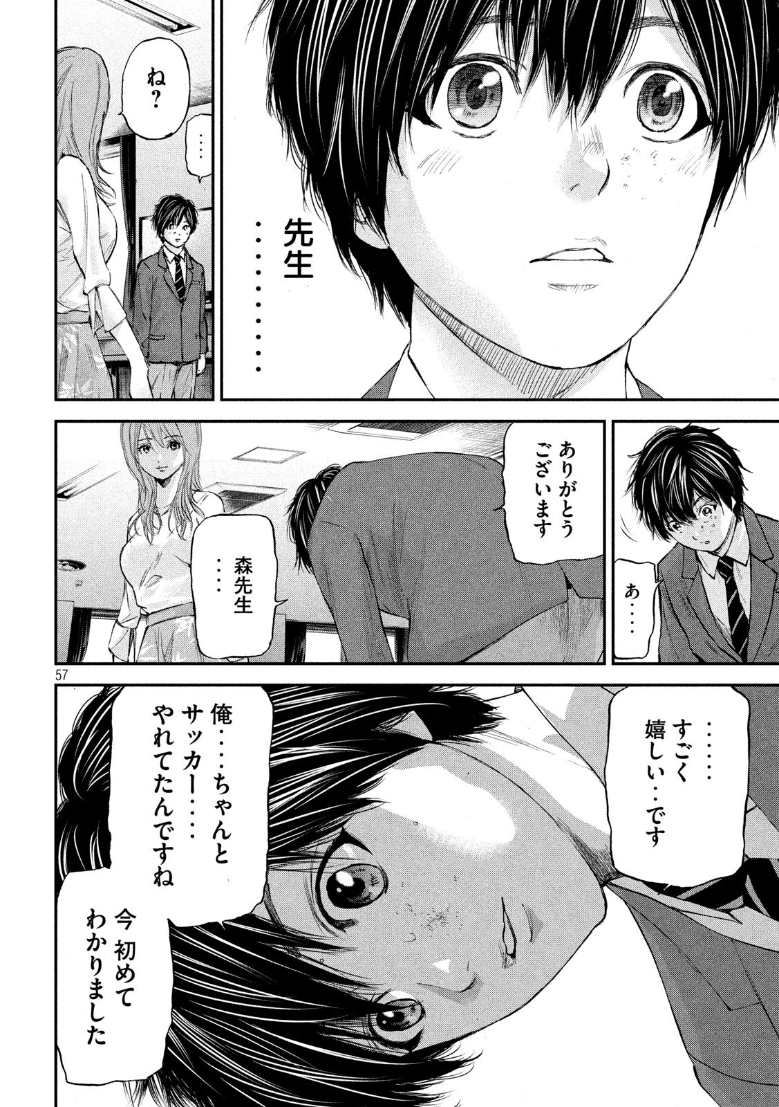 Red Card - Chapter 1 - Page 57