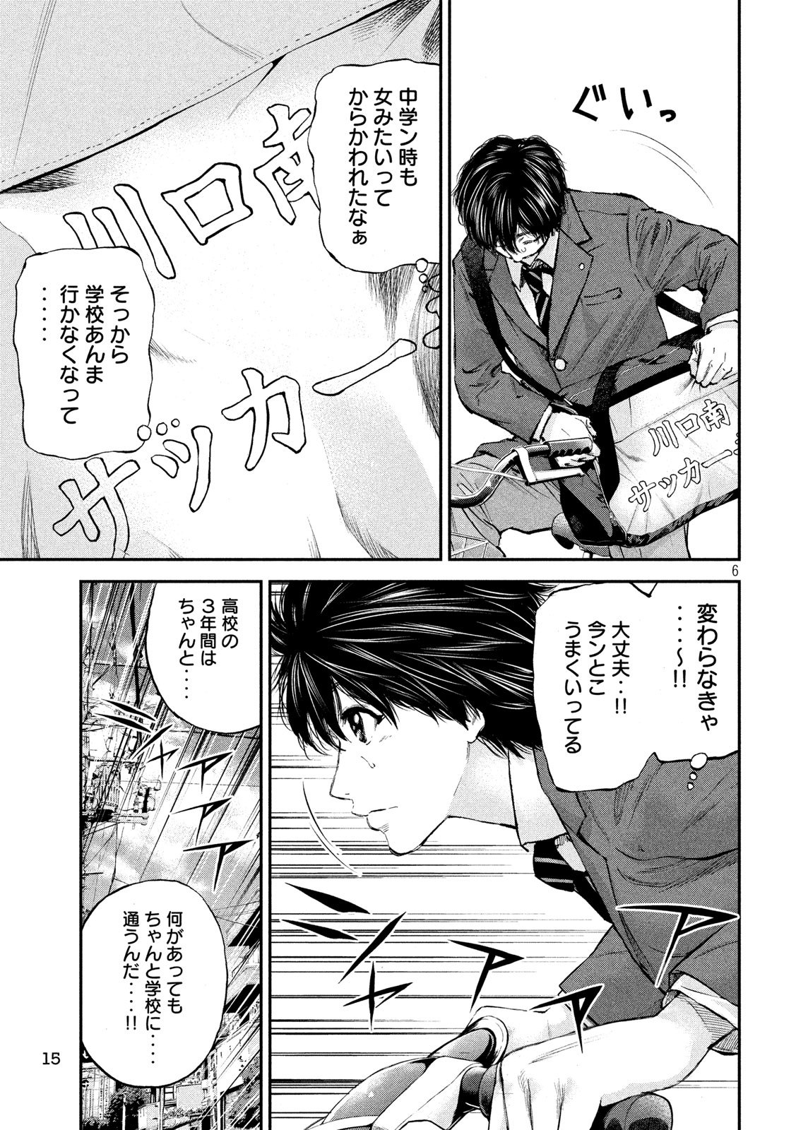 Red Card - Chapter 1 - Page 6