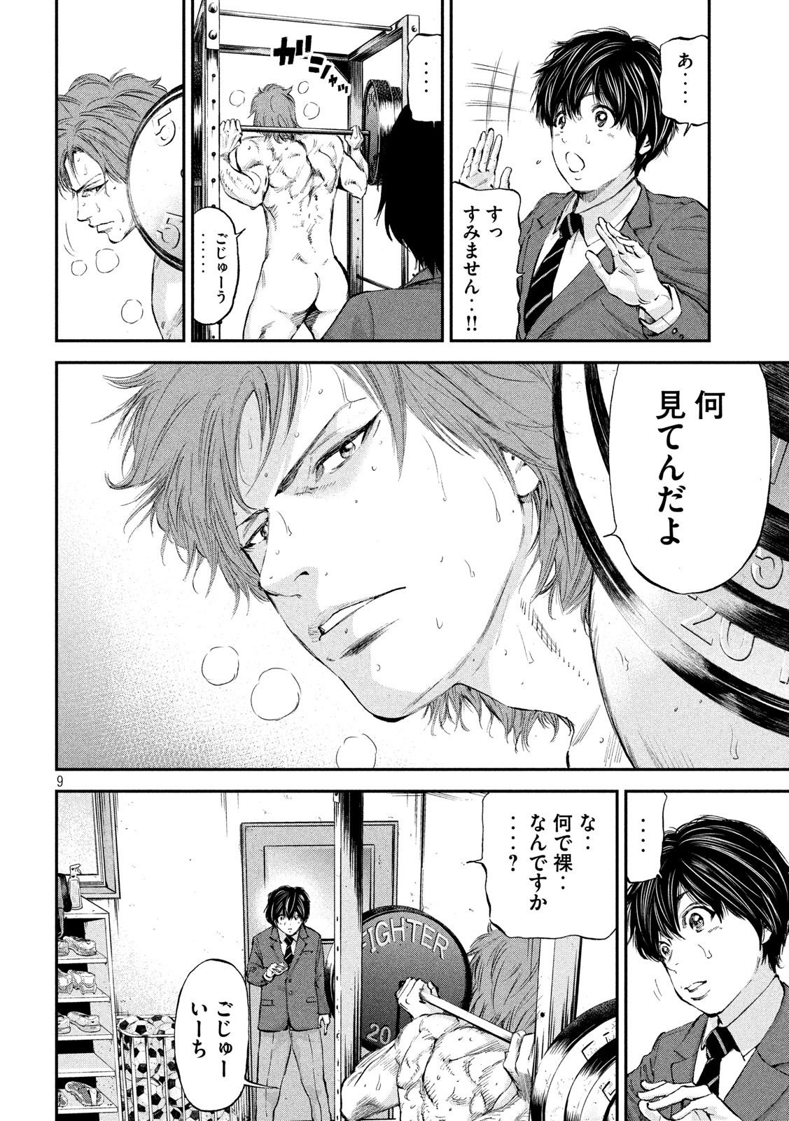 Red Card - Chapter 1 - Page 9