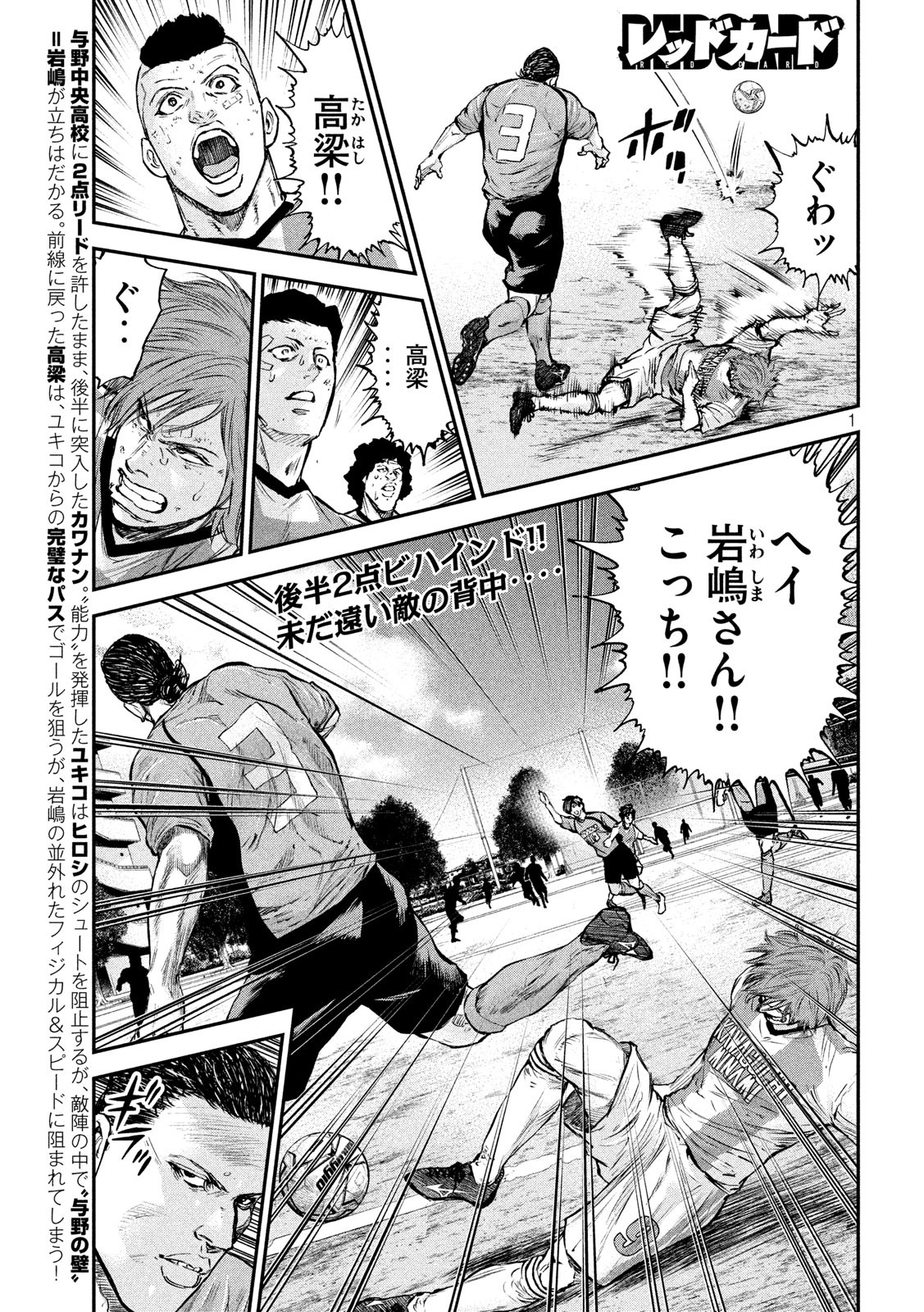 Red Card - Chapter 10 - Page 1