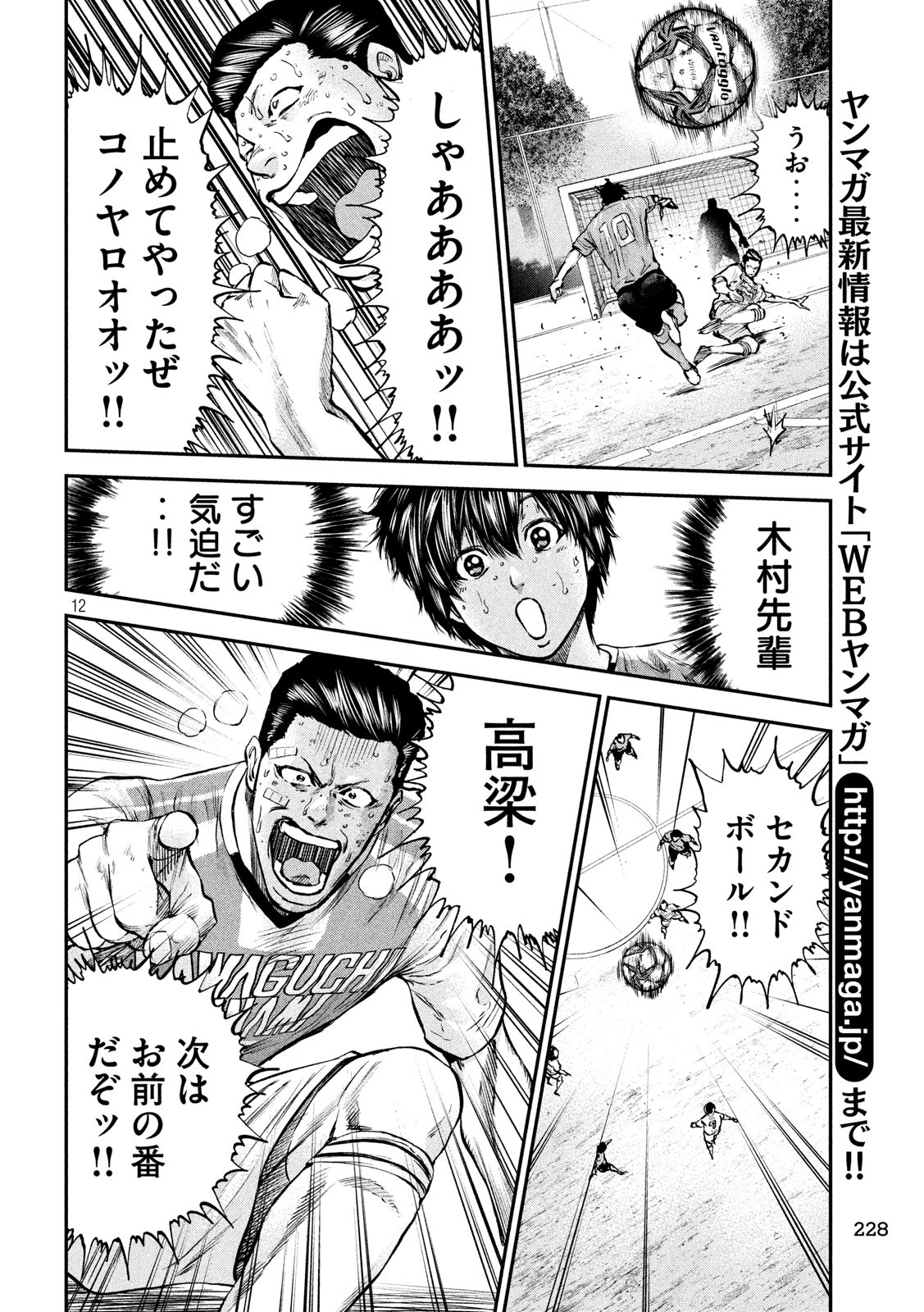 Red Card - Chapter 10 - Page 12