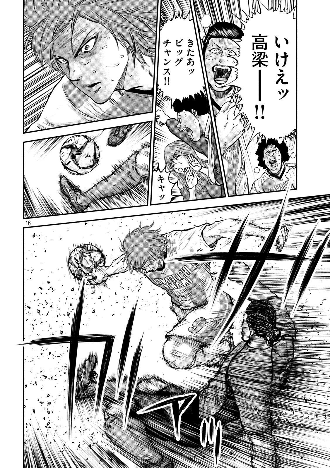 Red Card - Chapter 10 - Page 16