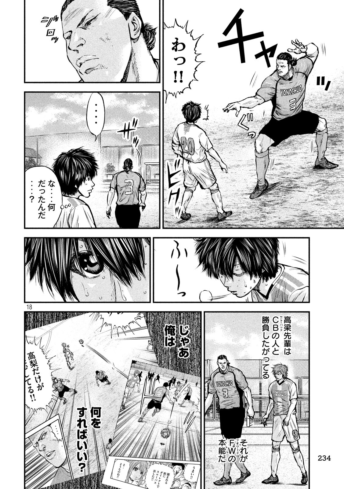 Red Card - Chapter 10 - Page 18