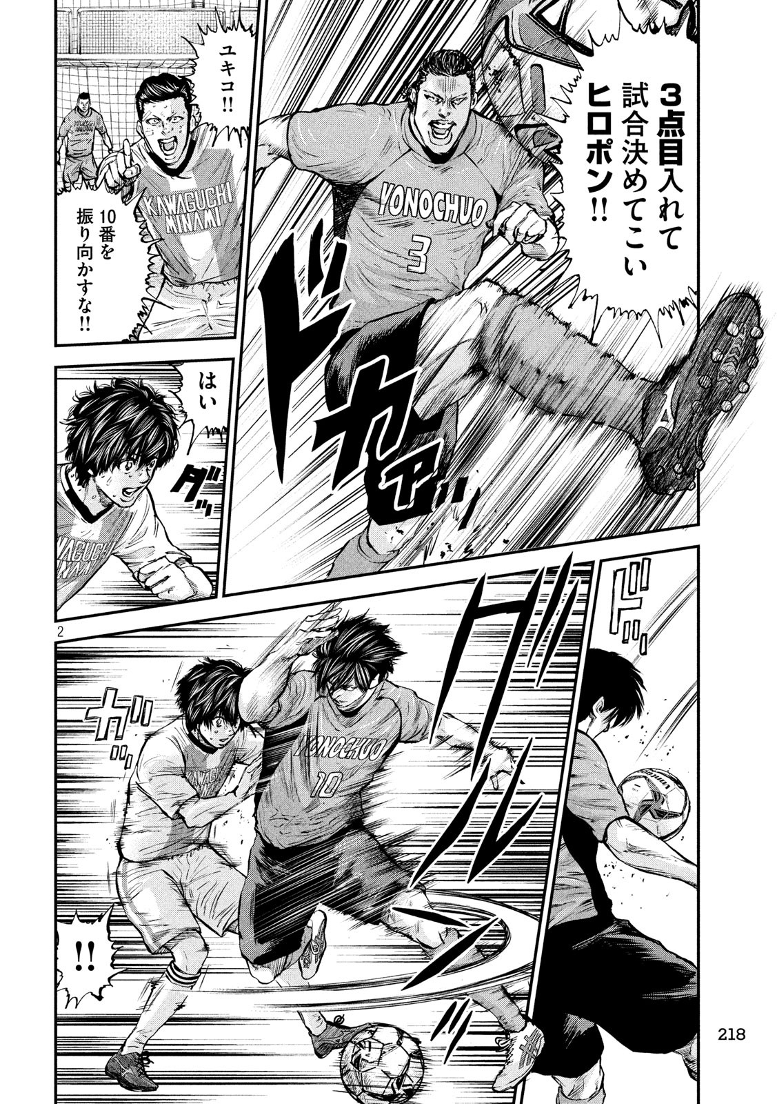 Red Card - Chapter 10 - Page 2