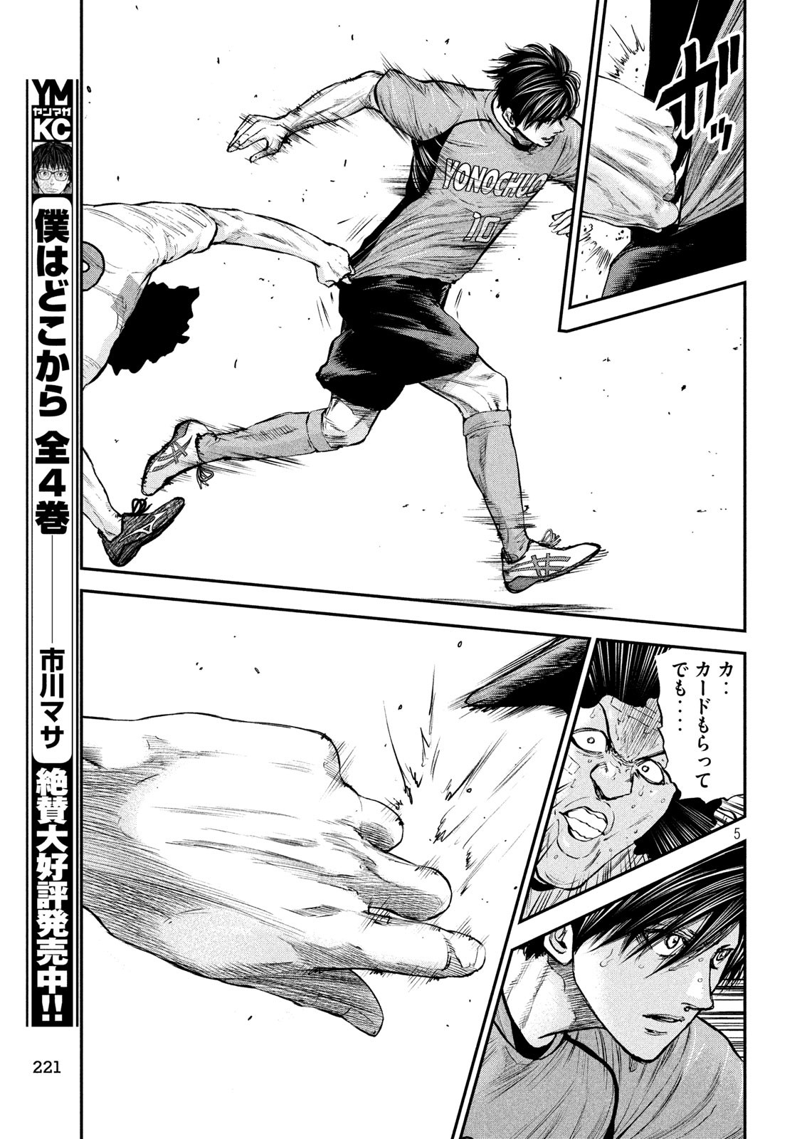 Red Card - Chapter 10 - Page 5