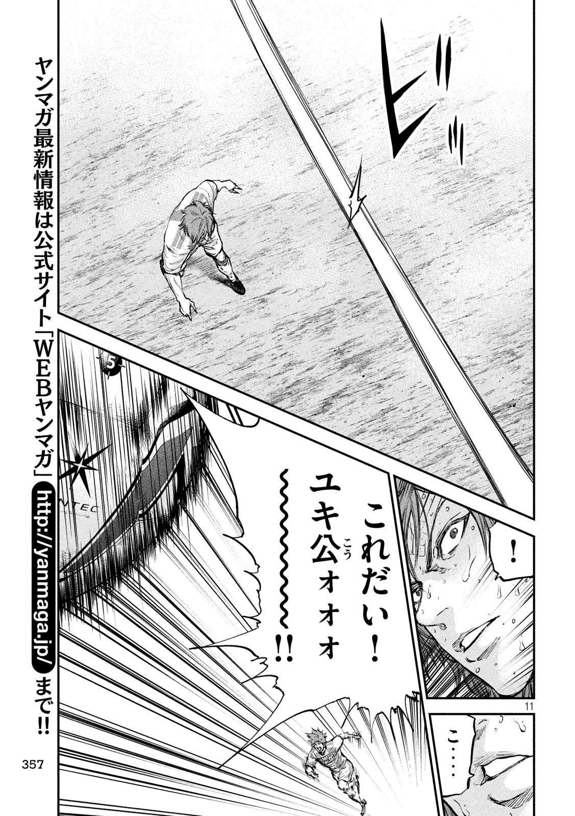 Red Card - Chapter 11 - Page 11