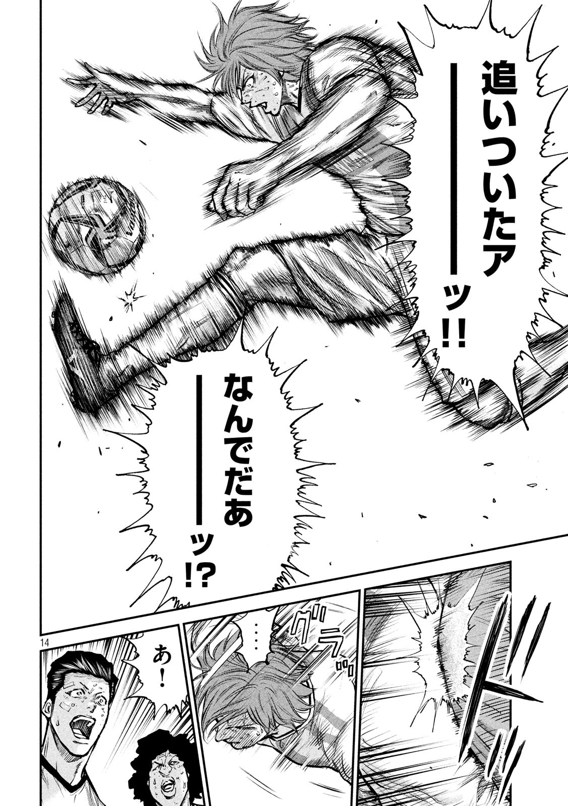 Red Card - Chapter 11 - Page 14