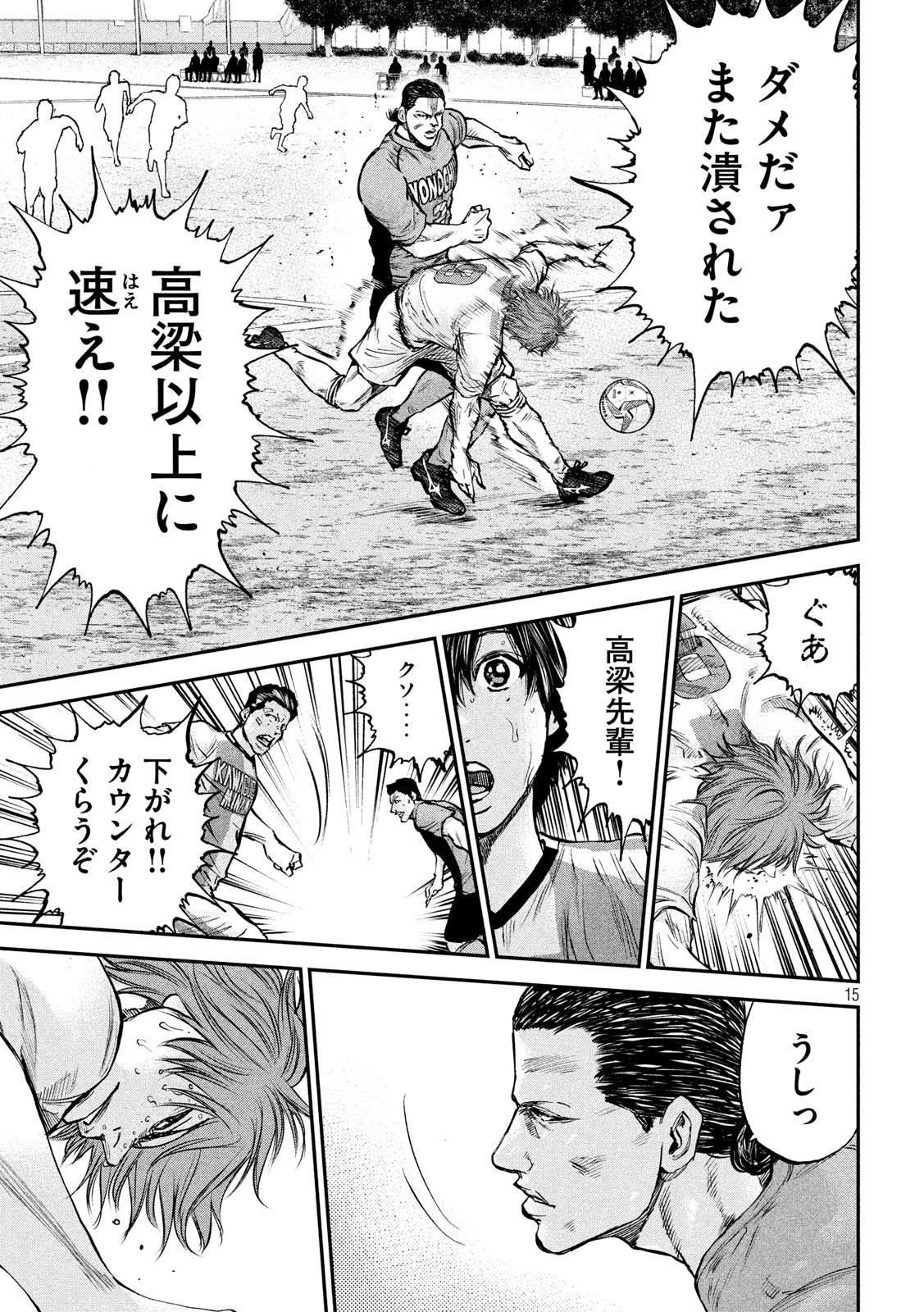 Red Card - Chapter 11 - Page 15