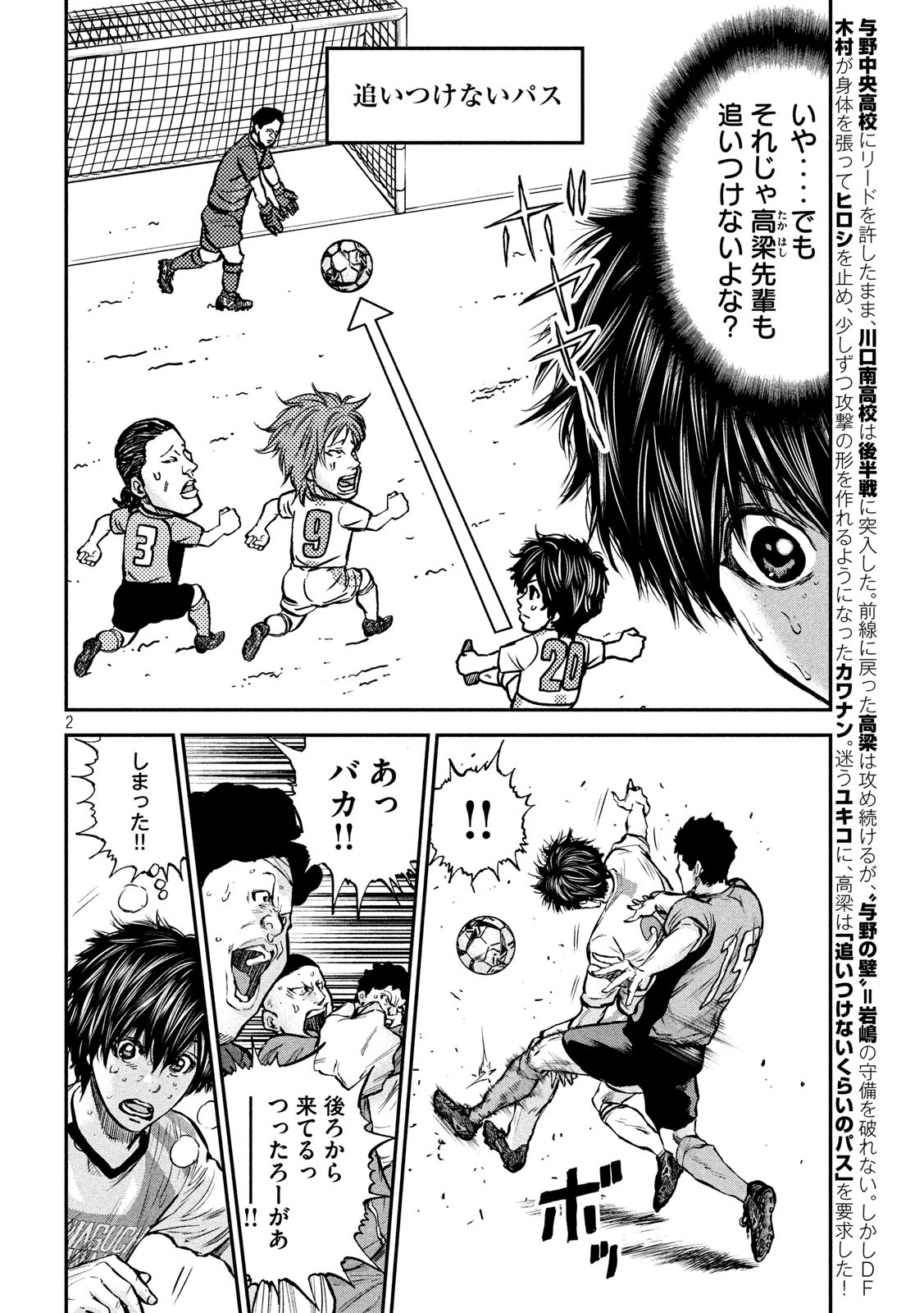 Red Card - Chapter 11 - Page 2