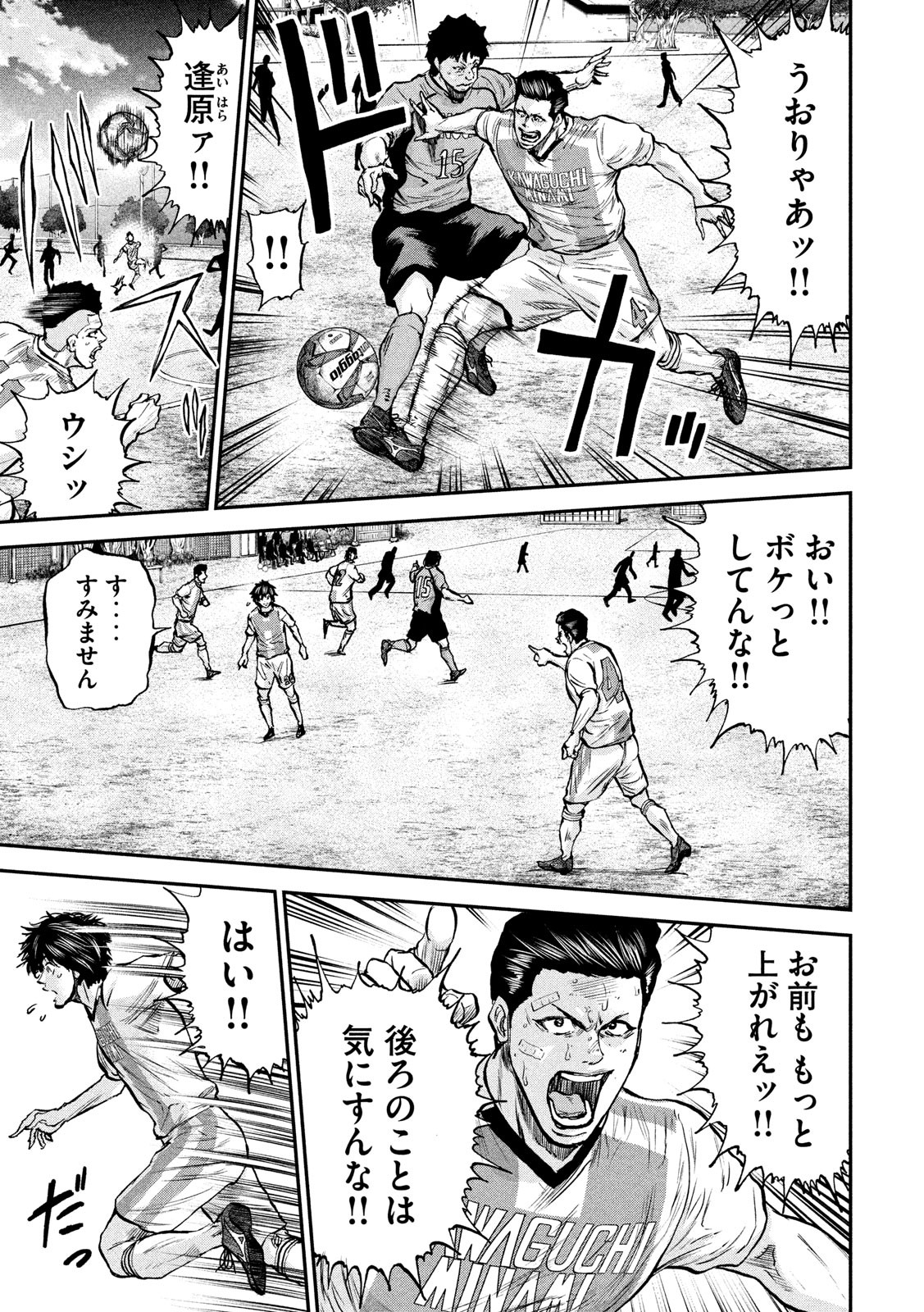 Red Card - Chapter 11 - Page 3