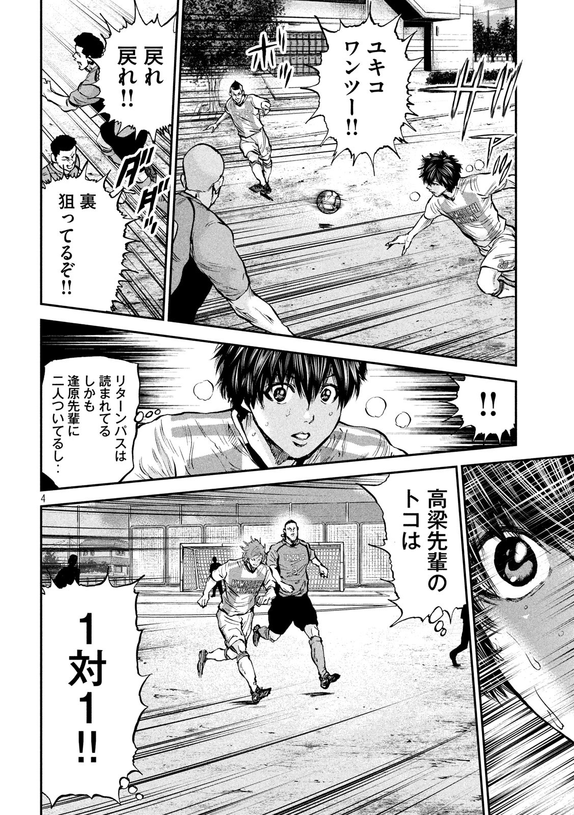 Red Card - Chapter 11 - Page 4