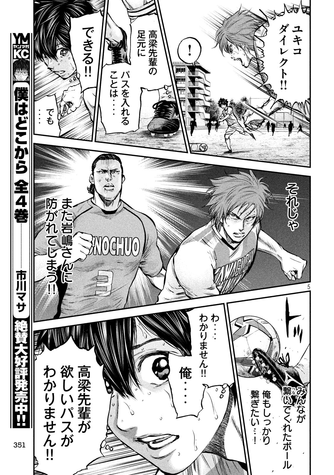 Red Card - Chapter 11 - Page 5