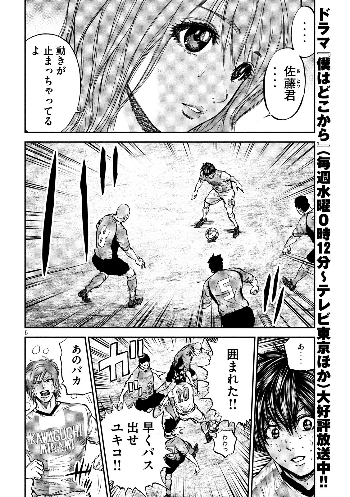 Red Card - Chapter 11 - Page 6