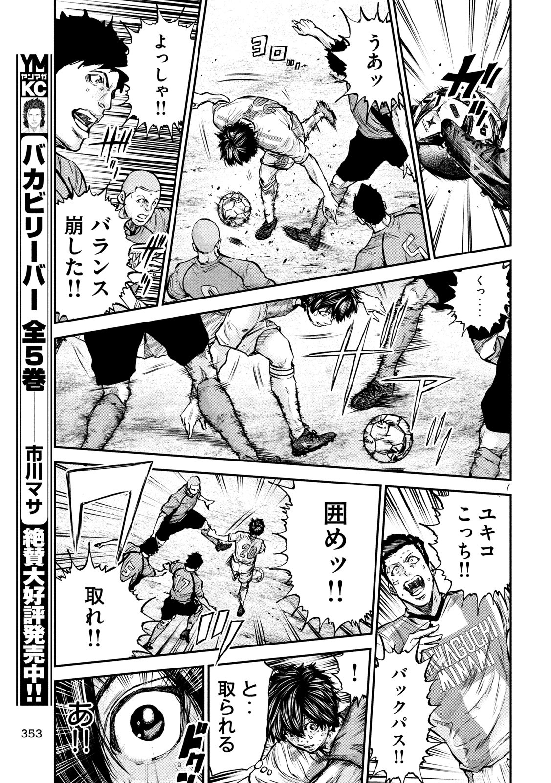 Red Card - Chapter 11 - Page 7