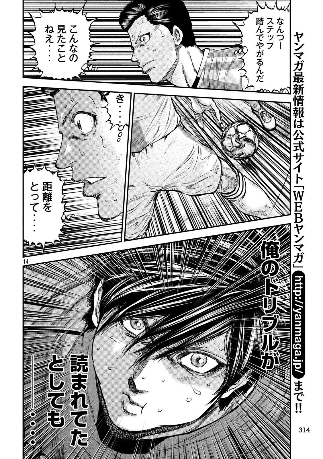 Red Card - Chapter 12 - Page 14