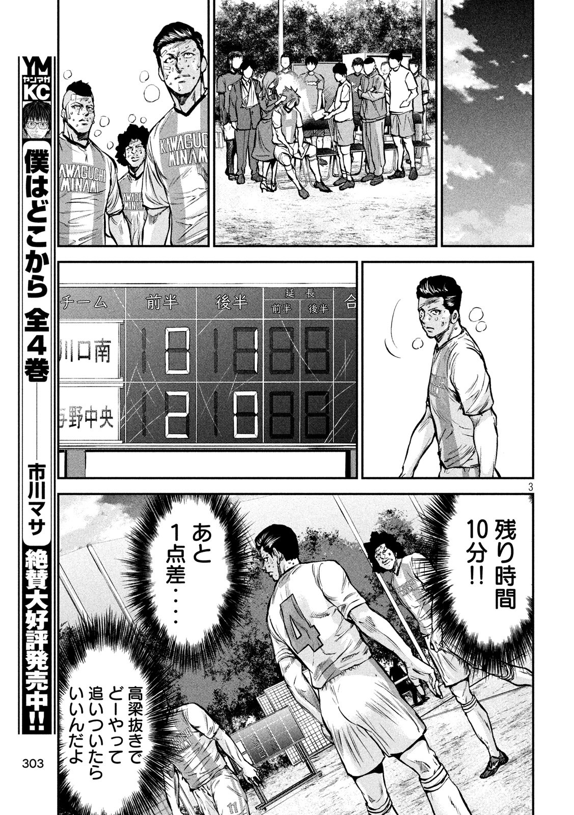 Red Card - Chapter 12 - Page 3