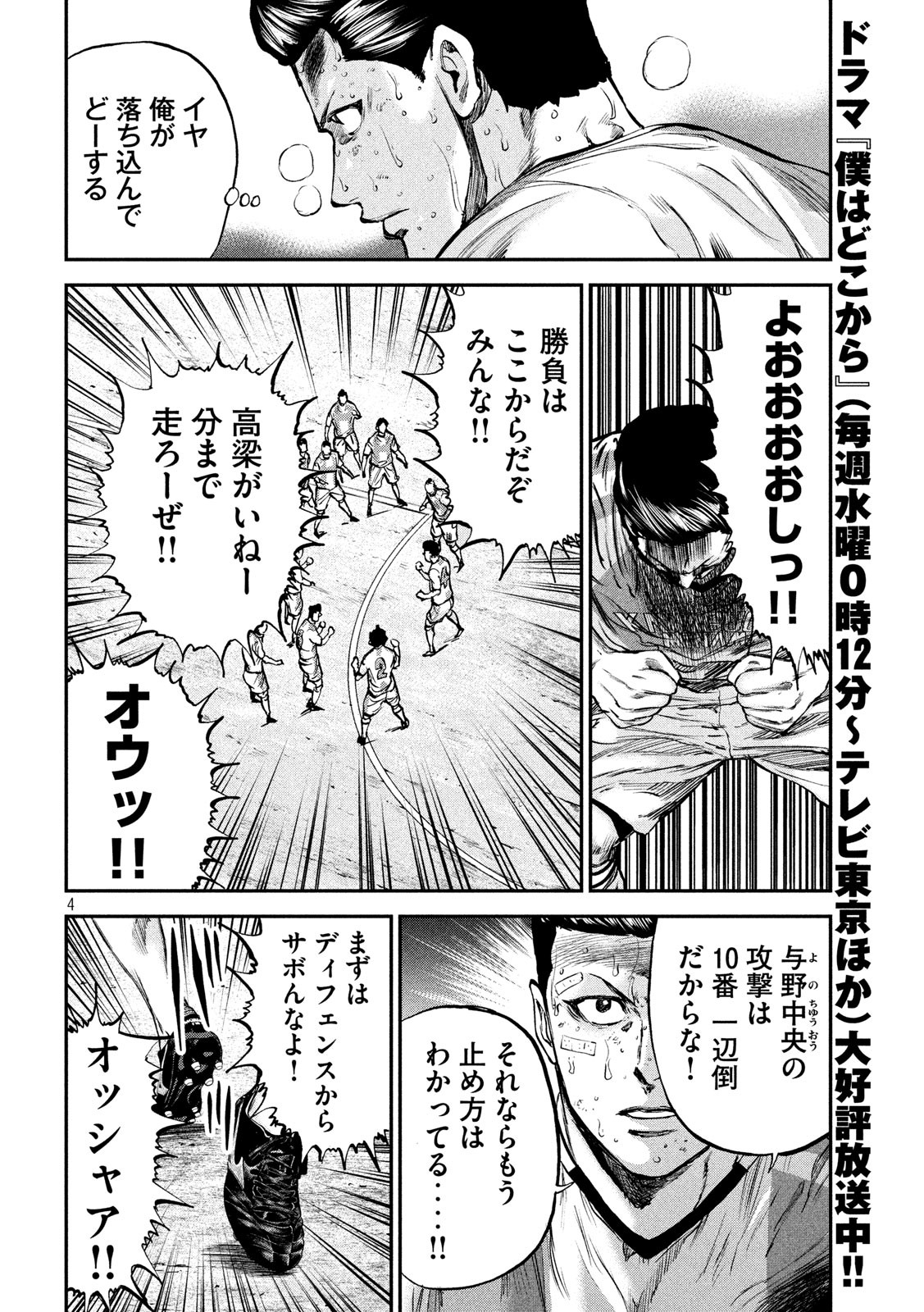 Red Card - Chapter 12 - Page 4