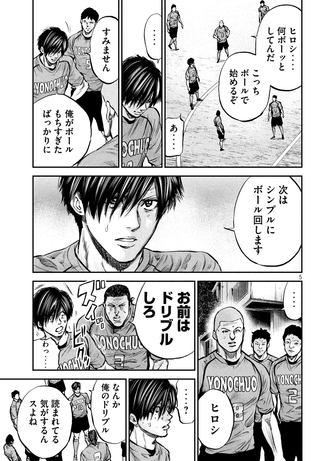 Red Card - Chapter 12 - Page 5