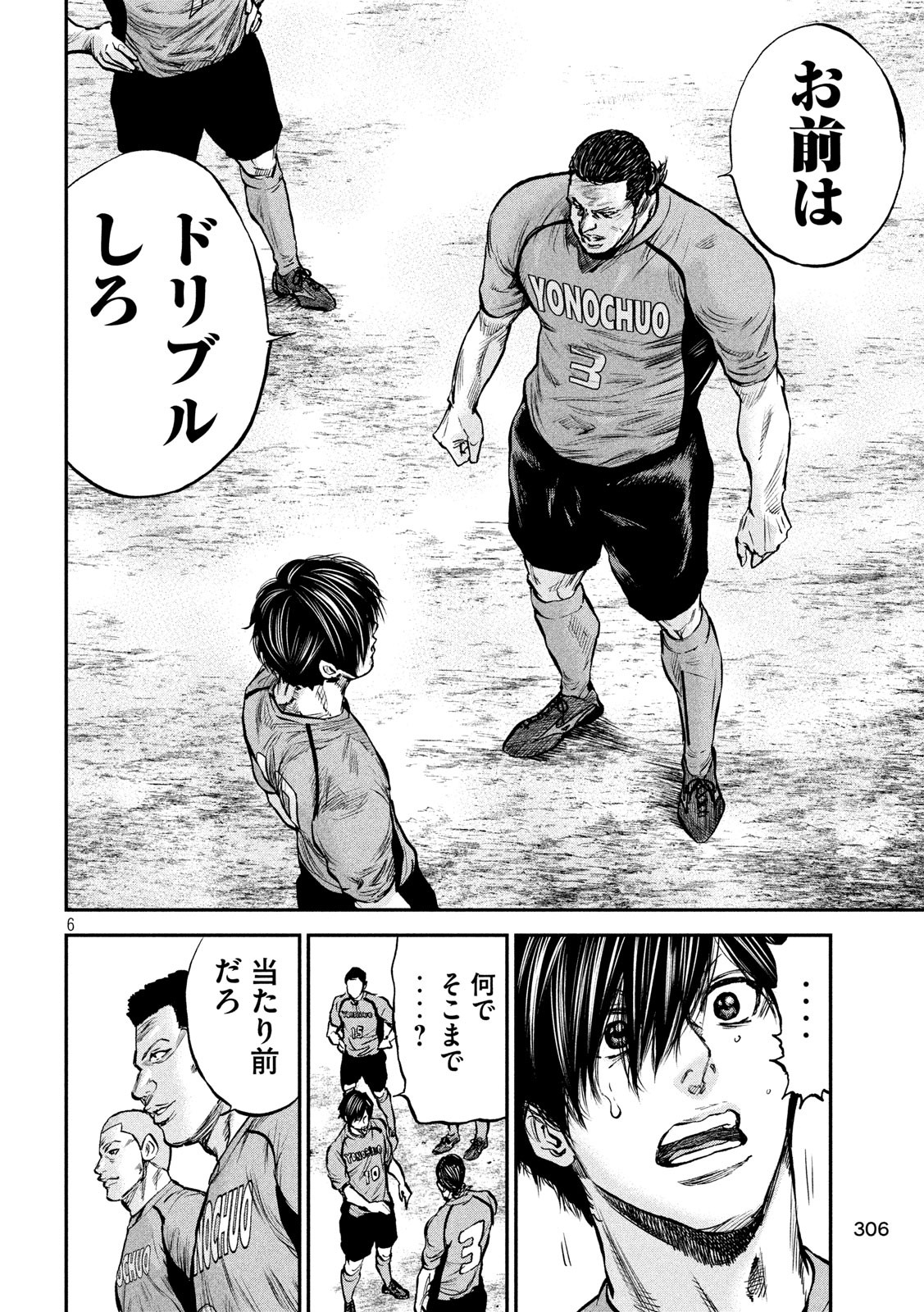 Red Card - Chapter 12 - Page 6