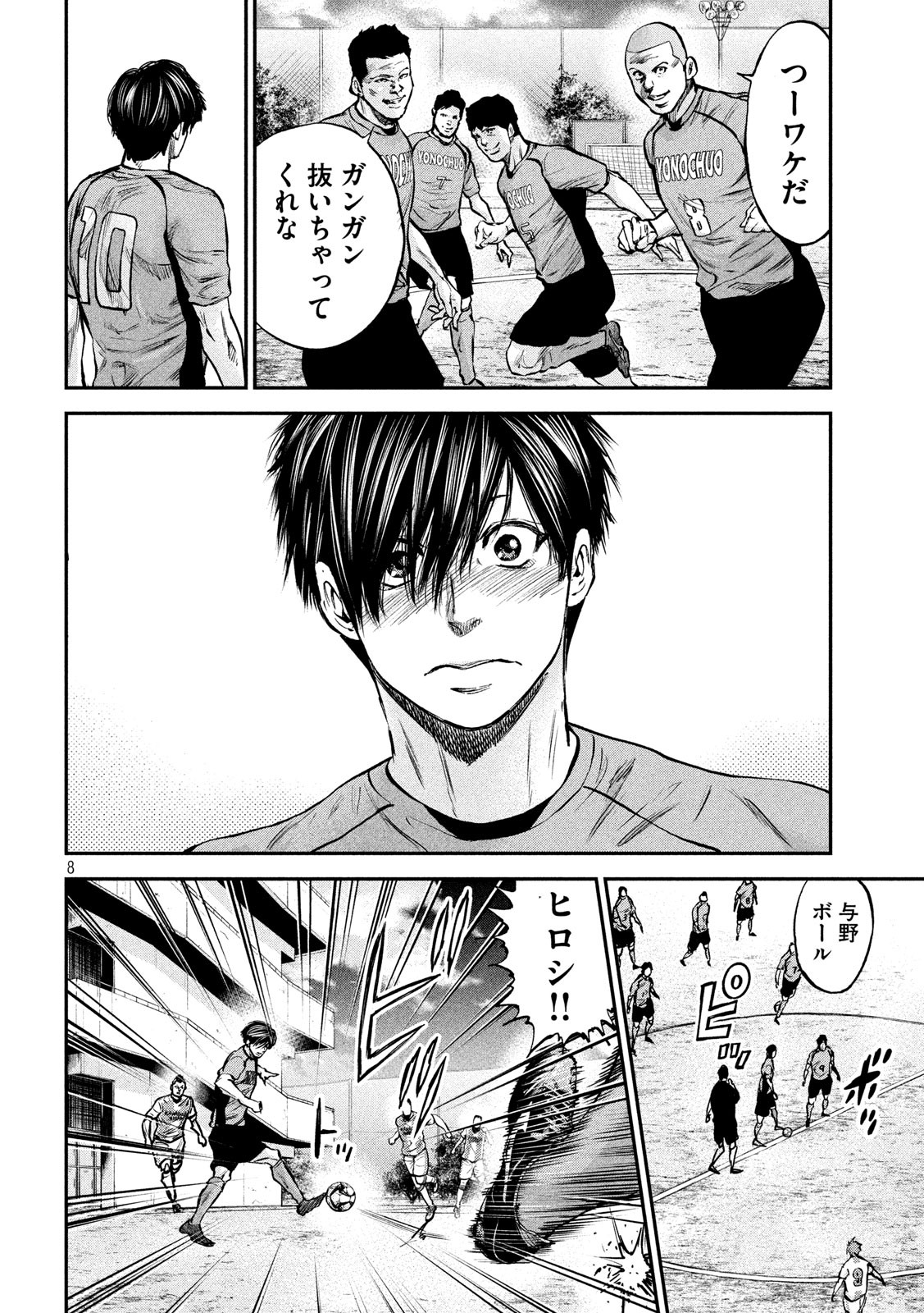 Red Card - Chapter 12 - Page 8