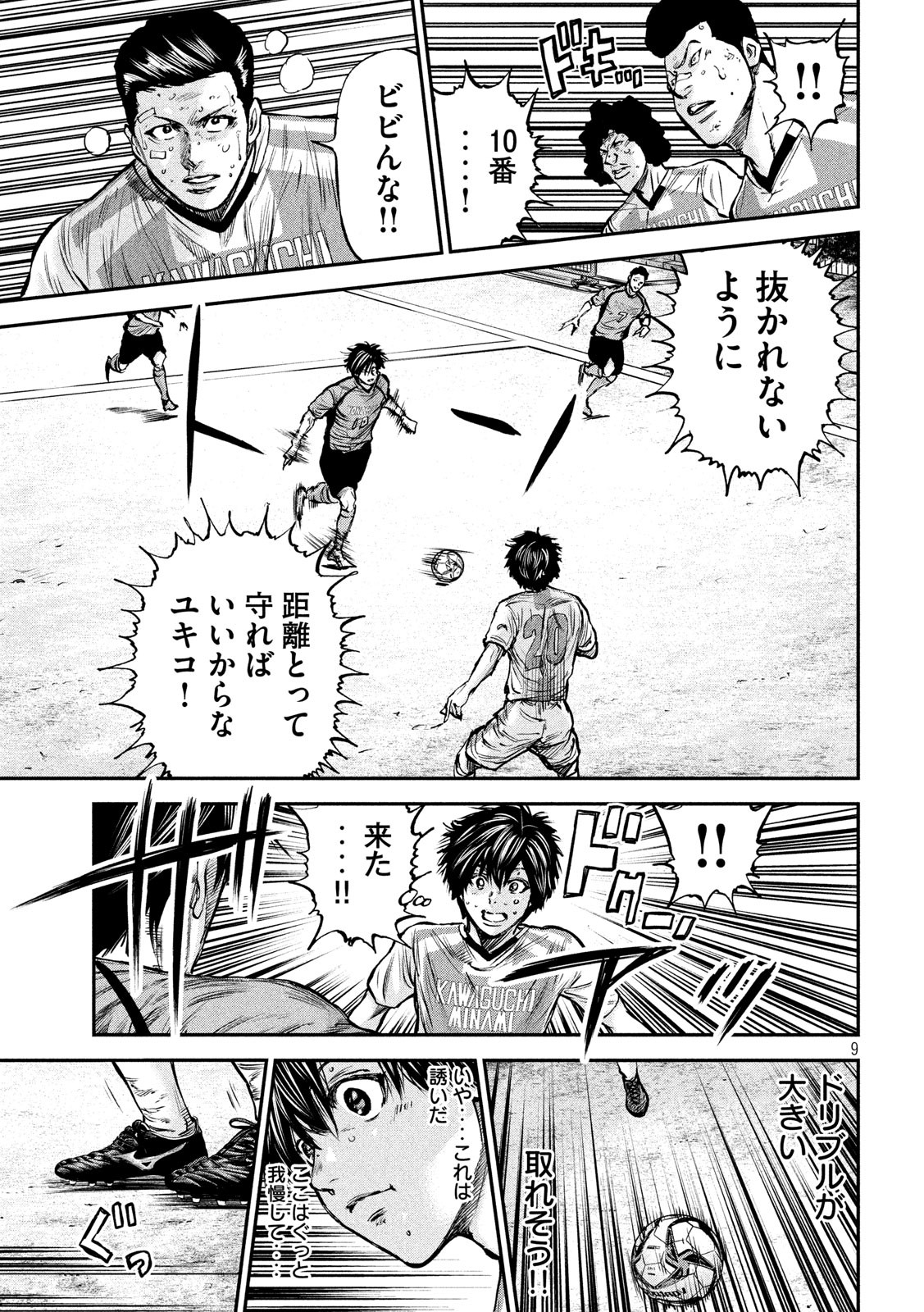 Red Card - Chapter 12 - Page 9