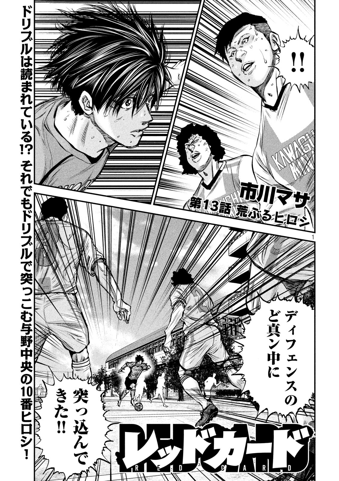 Red Card - Chapter 13 - Page 1