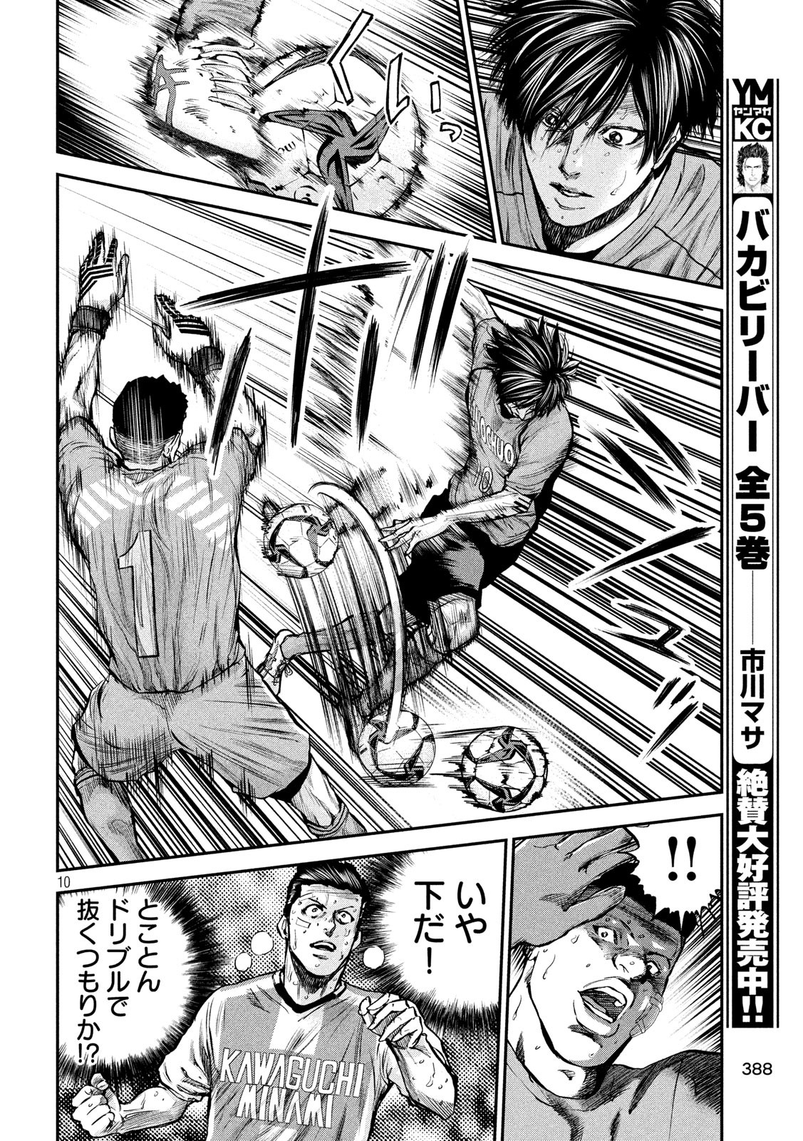 Red Card - Chapter 13 - Page 10