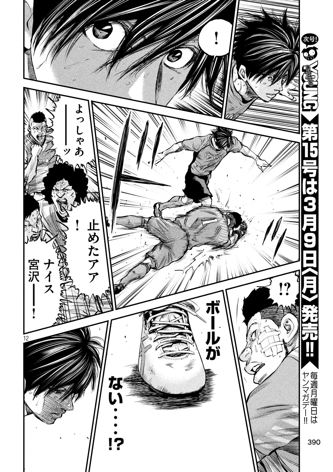 Red Card - Chapter 13 - Page 12