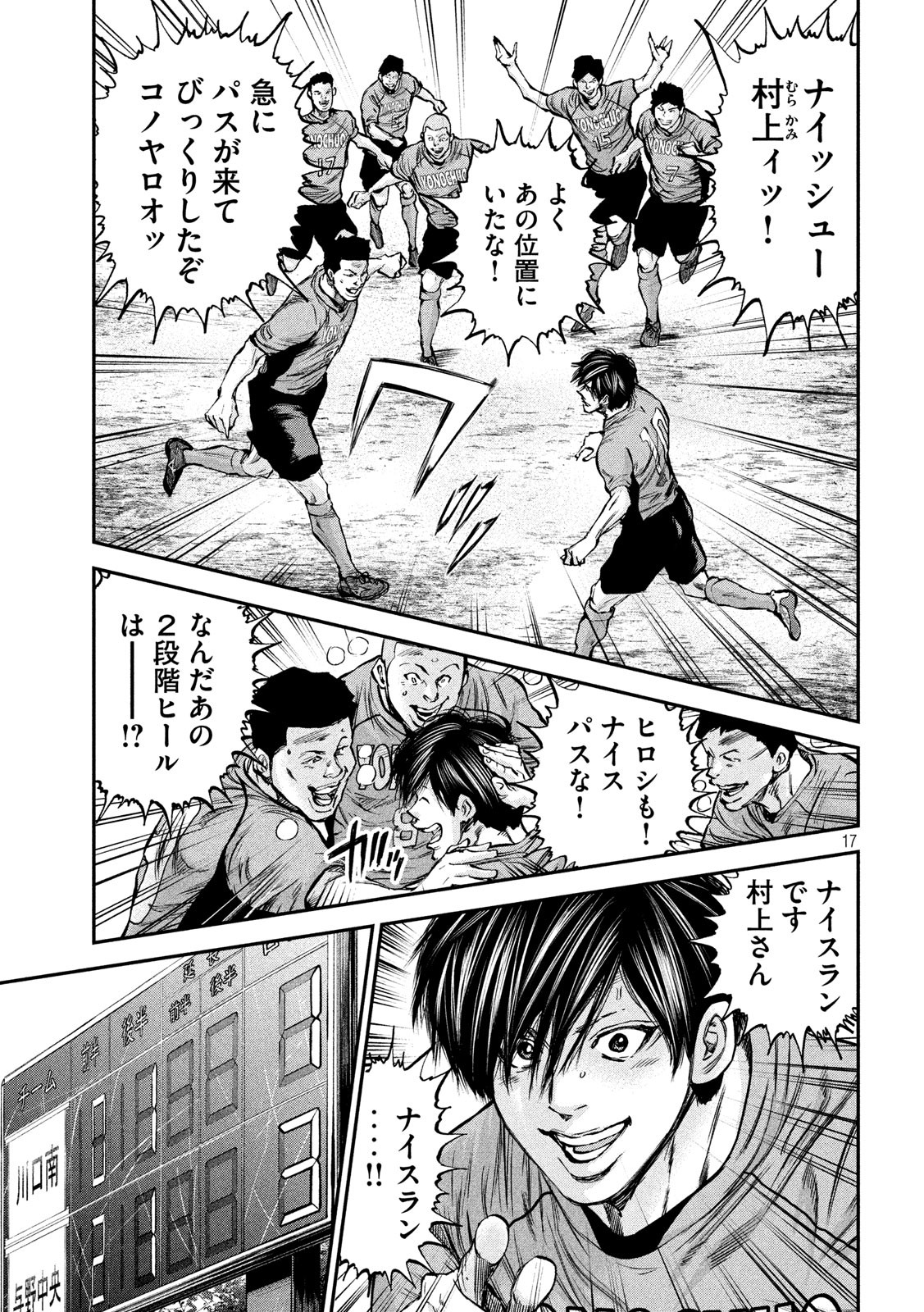 Red Card - Chapter 13 - Page 17