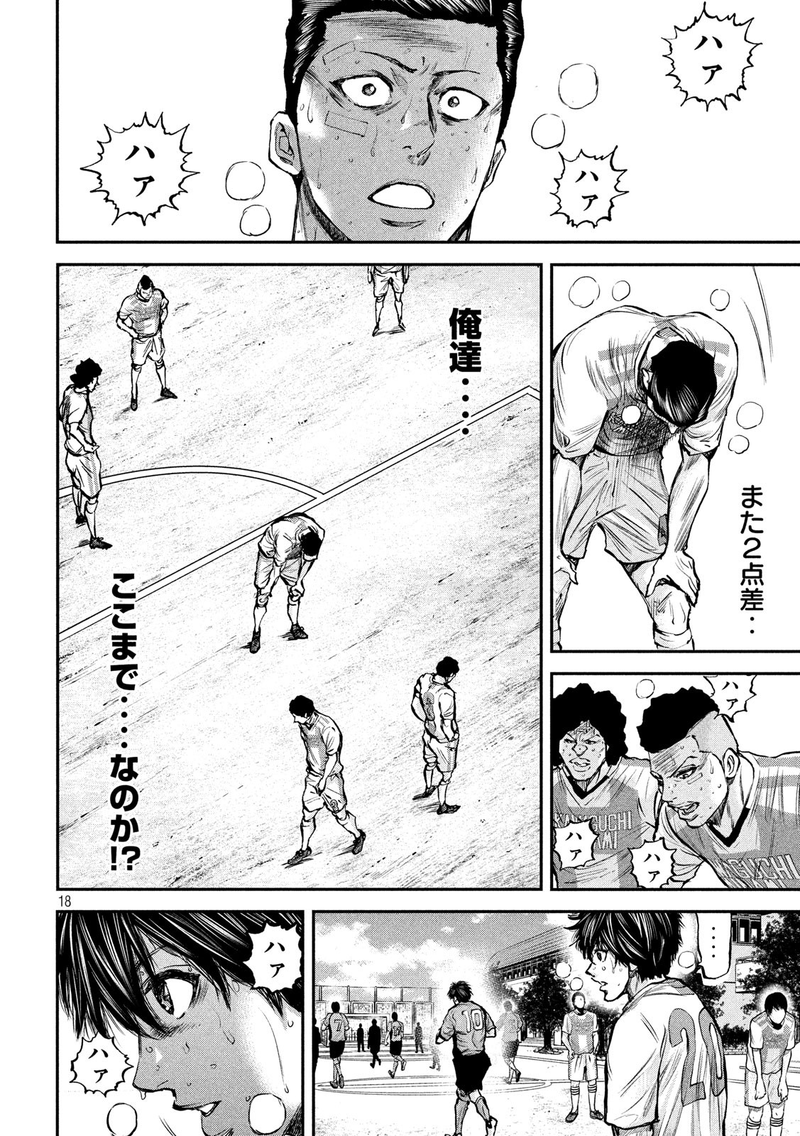 Red Card - Chapter 13 - Page 18