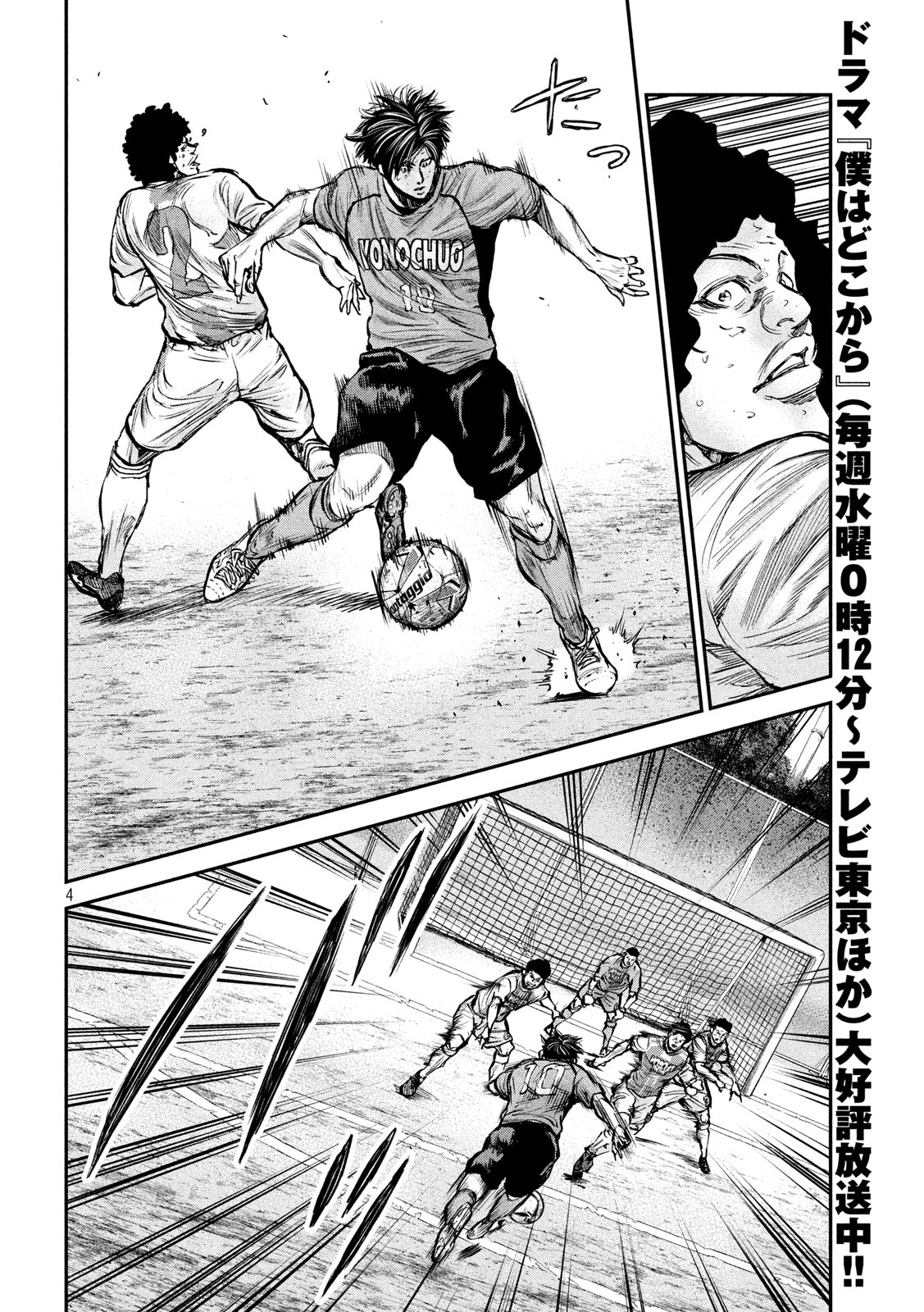 Red Card - Chapter 13 - Page 4