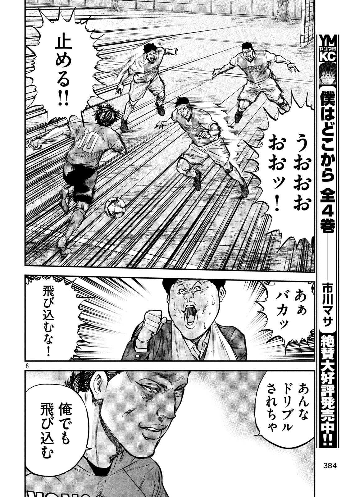 Red Card - Chapter 13 - Page 6