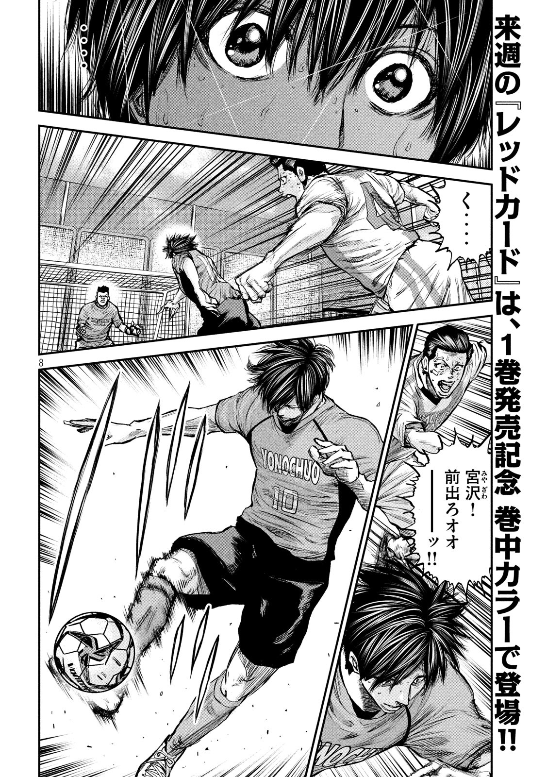 Red Card - Chapter 13 - Page 8