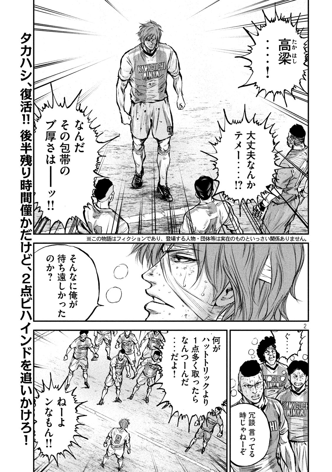 Red Card - Chapter 14 - Page 1