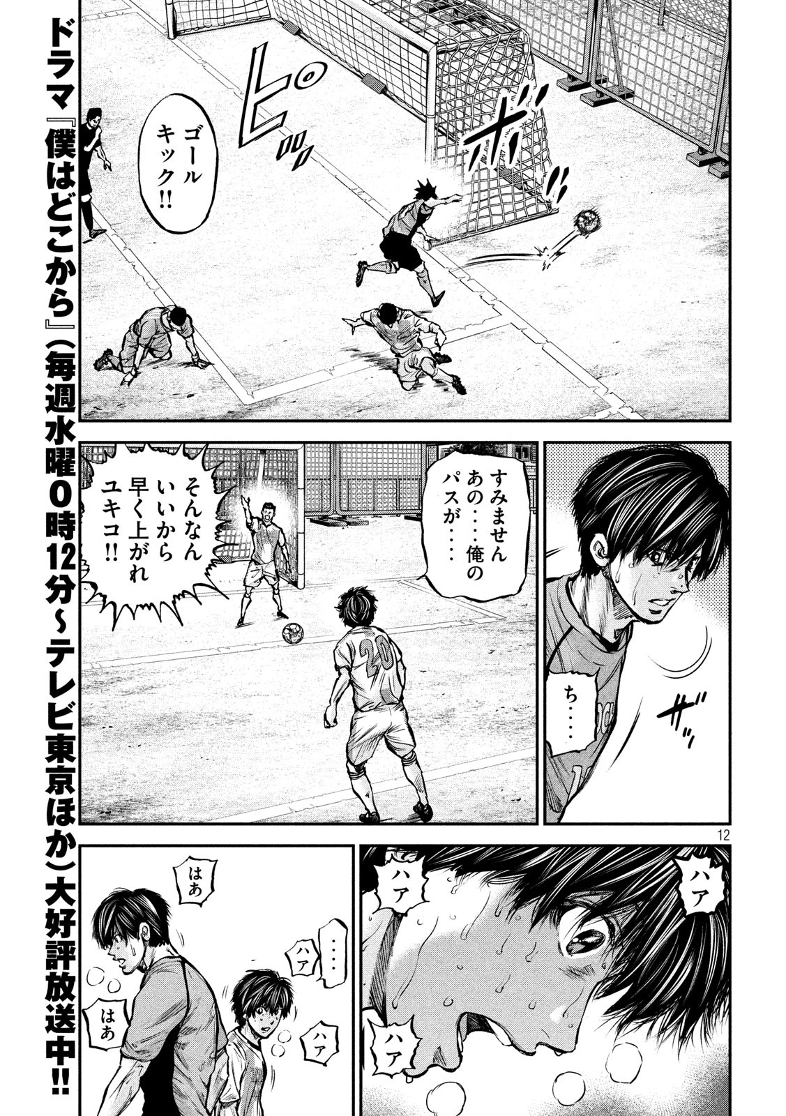 Red Card - Chapter 14 - Page 11