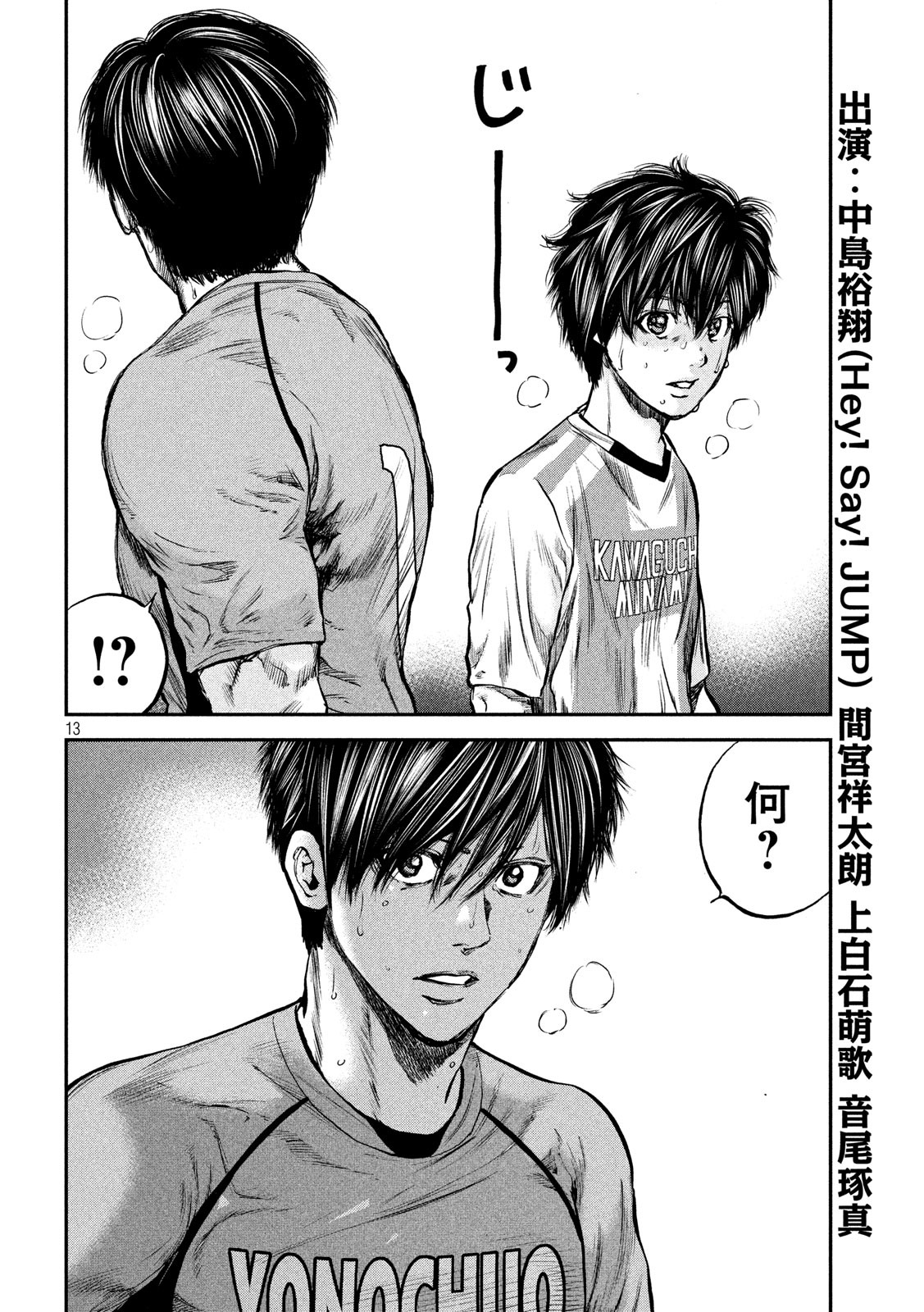 Red Card - Chapter 14 - Page 12