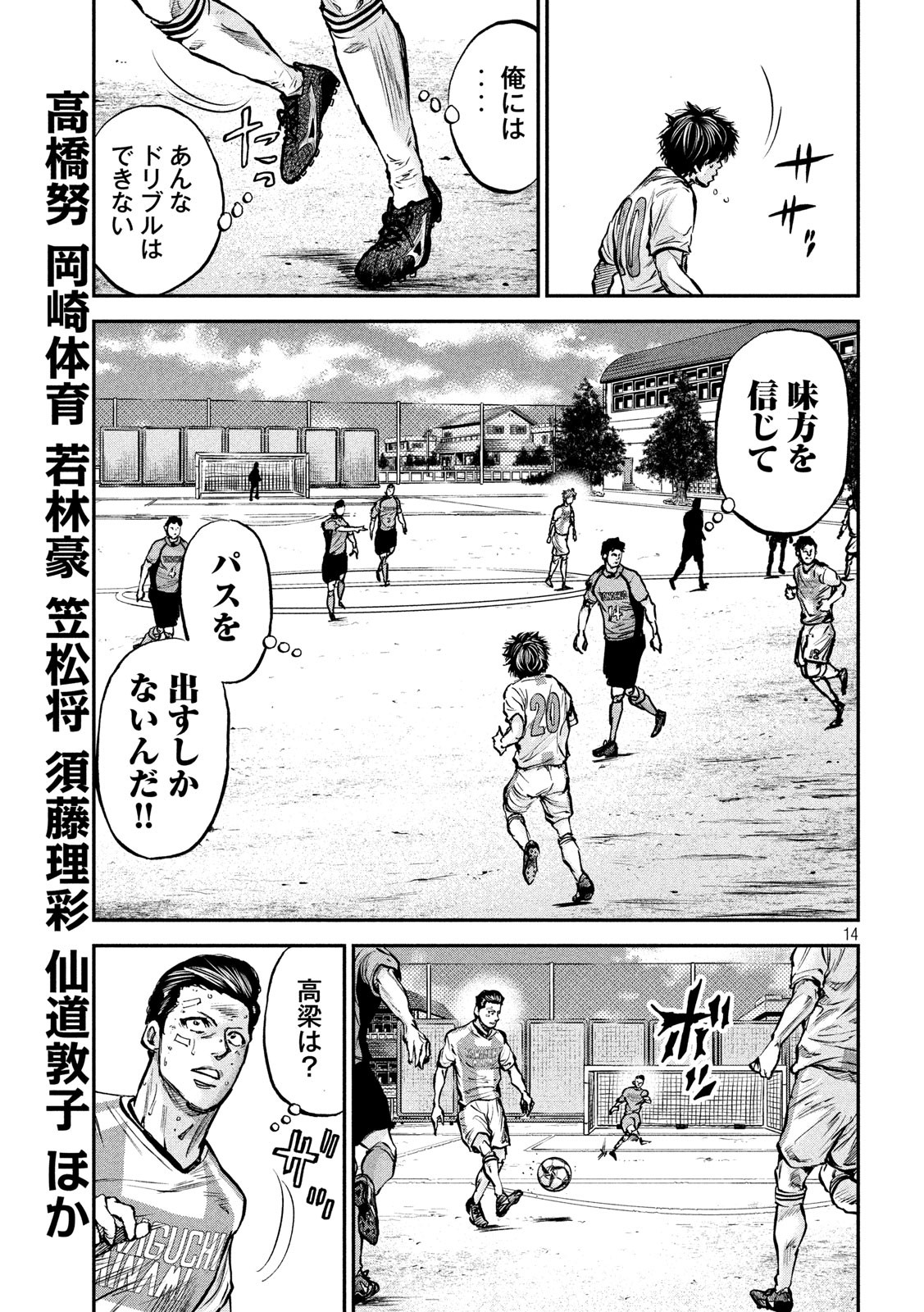 Red Card - Chapter 14 - Page 13