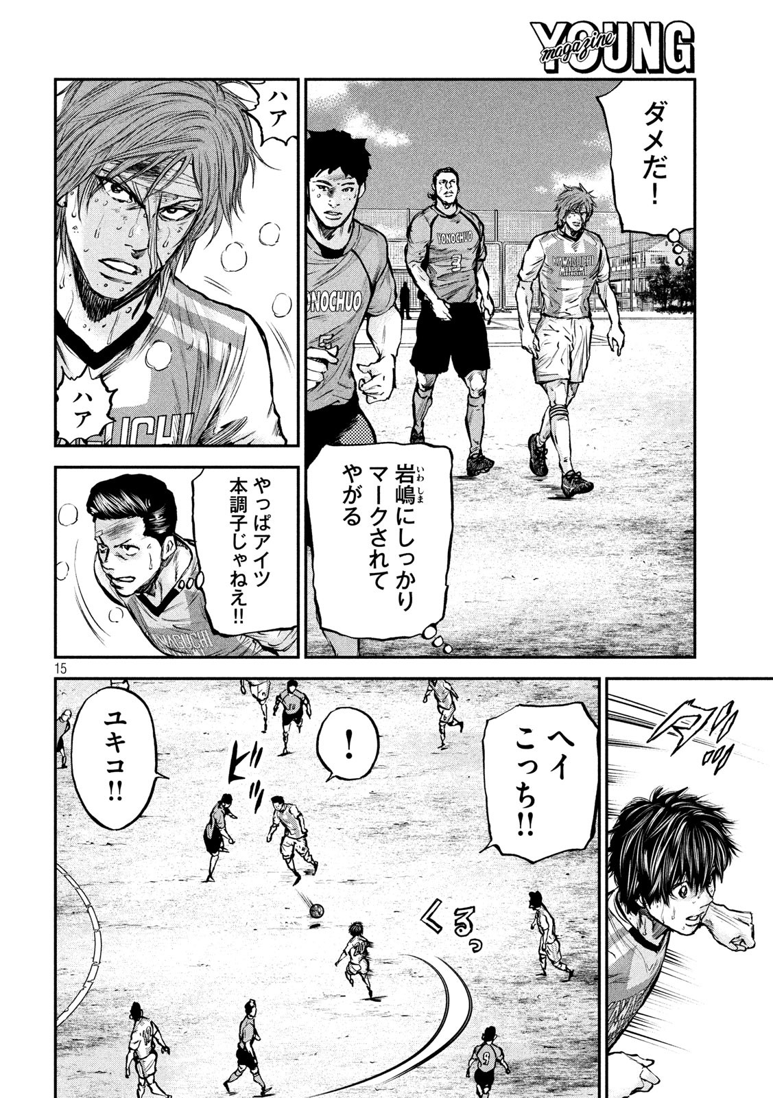 Red Card - Chapter 14 - Page 14