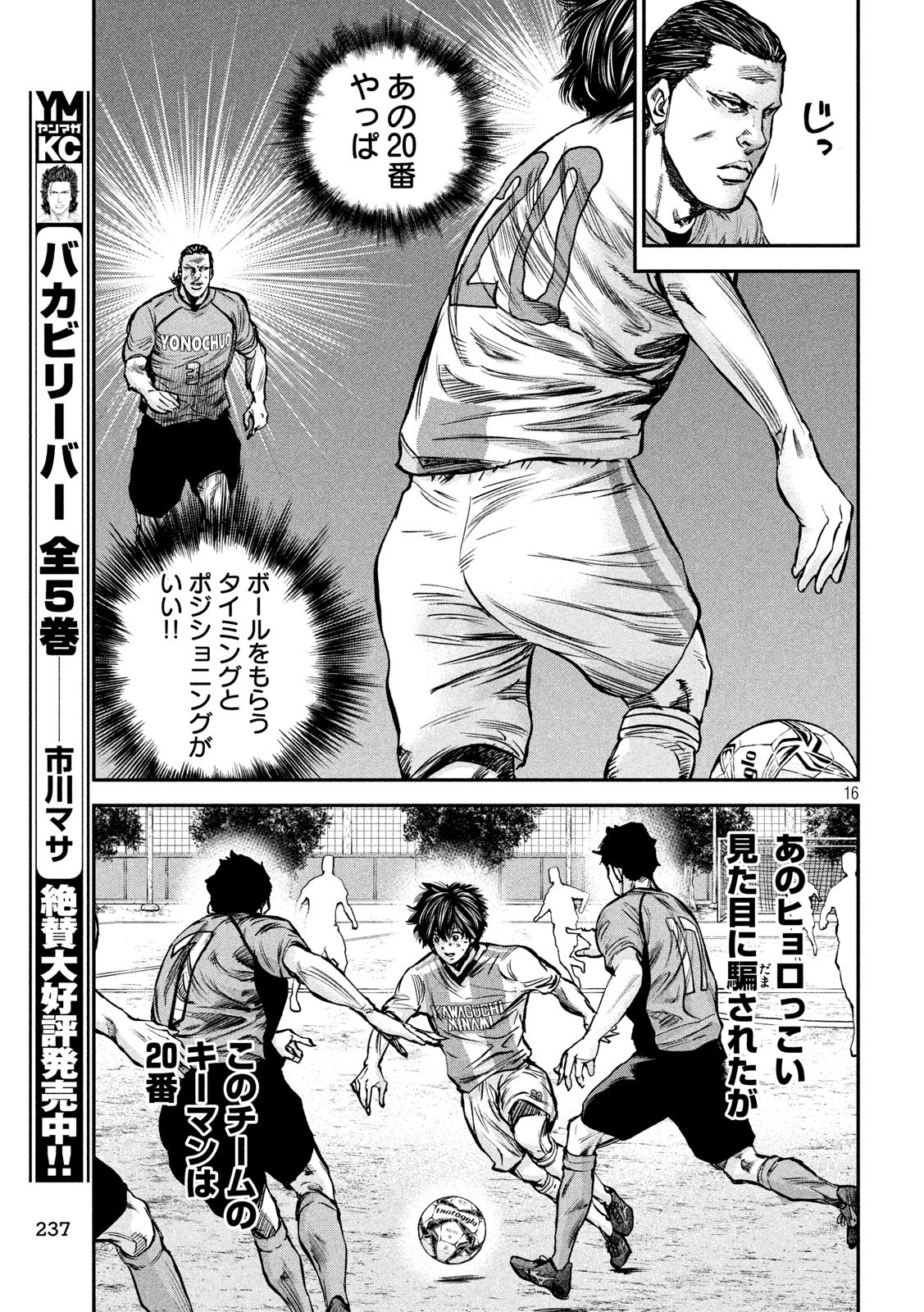 Red Card - Chapter 14 - Page 15