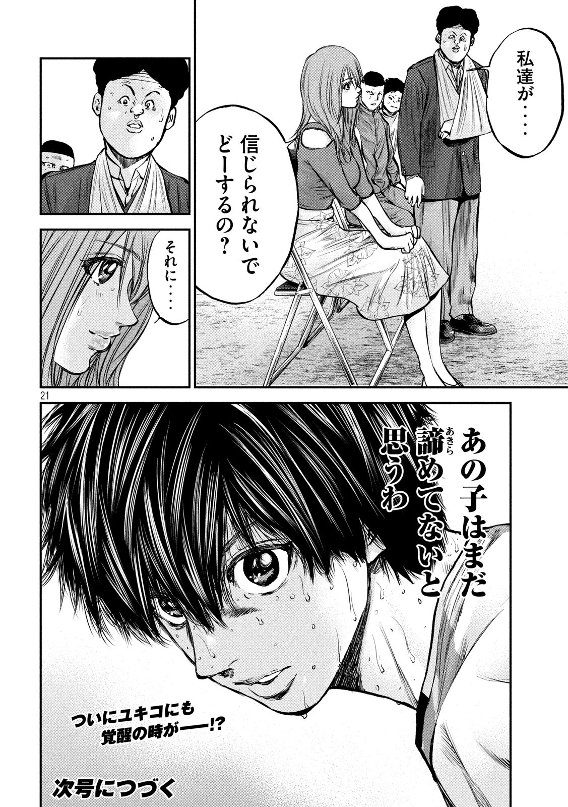 Red Card - Chapter 14 - Page 20