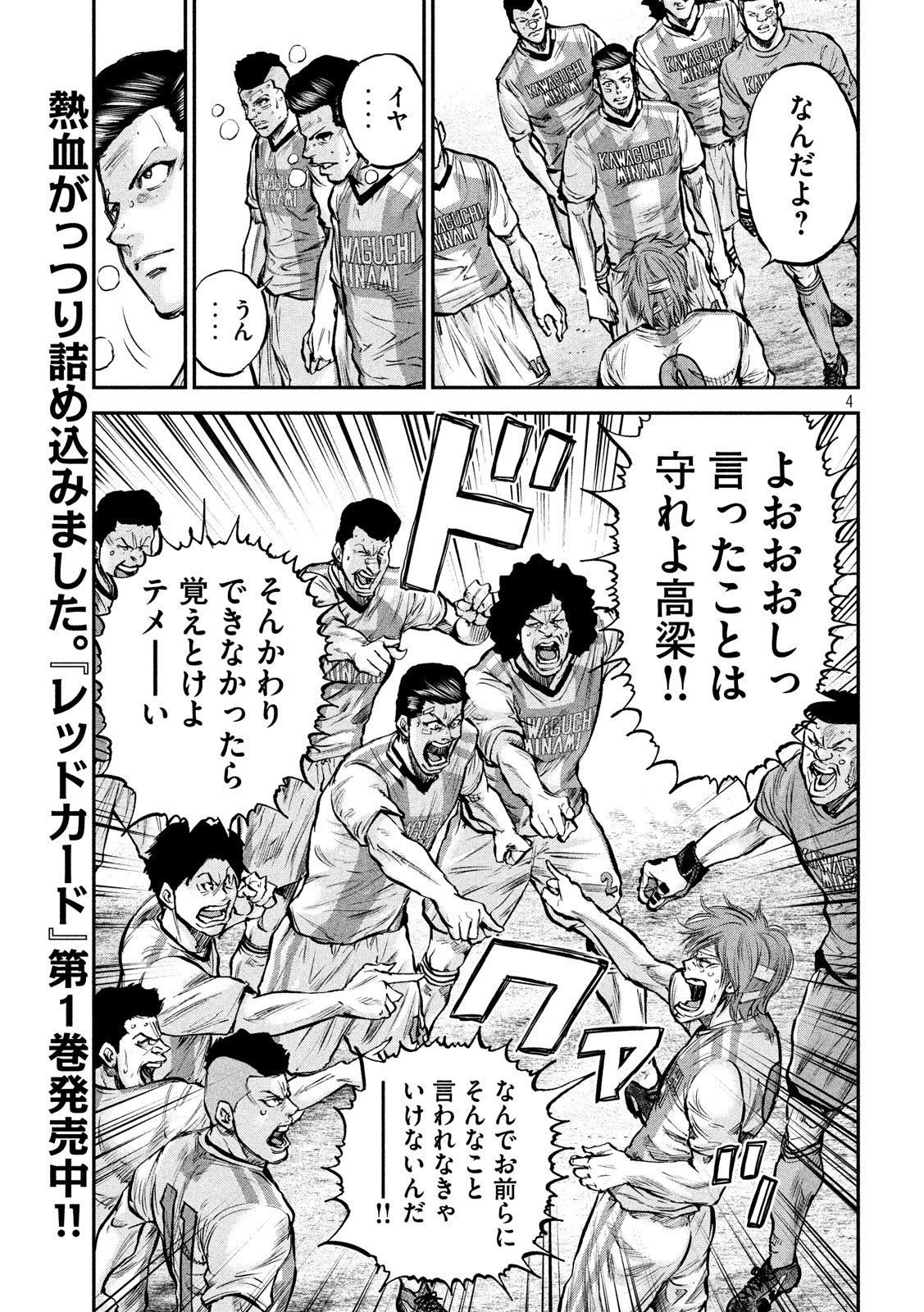 Red Card - Chapter 14 - Page 3