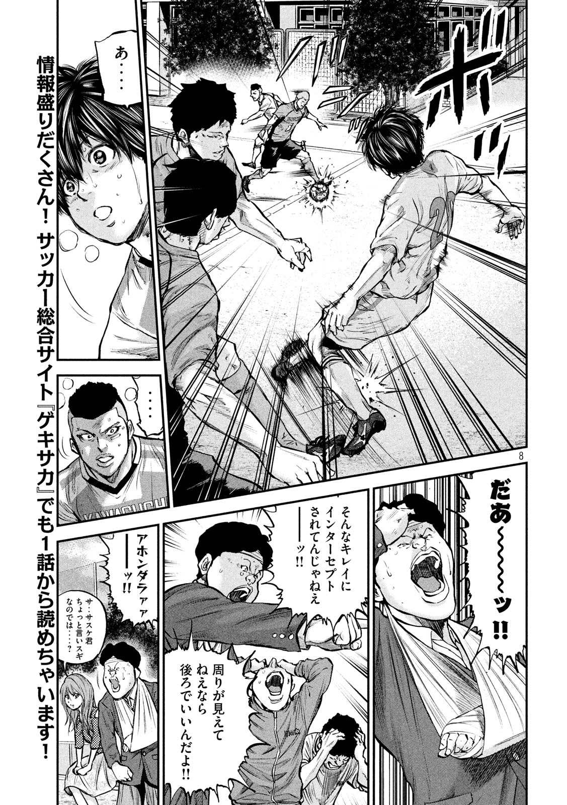 Red Card - Chapter 14 - Page 7