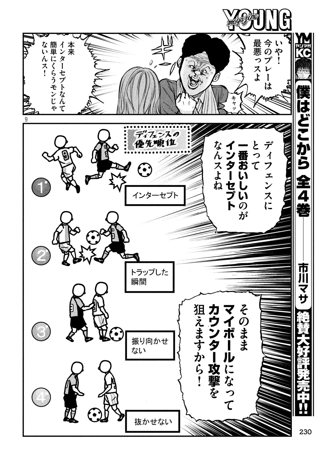 Red Card - Chapter 14 - Page 8