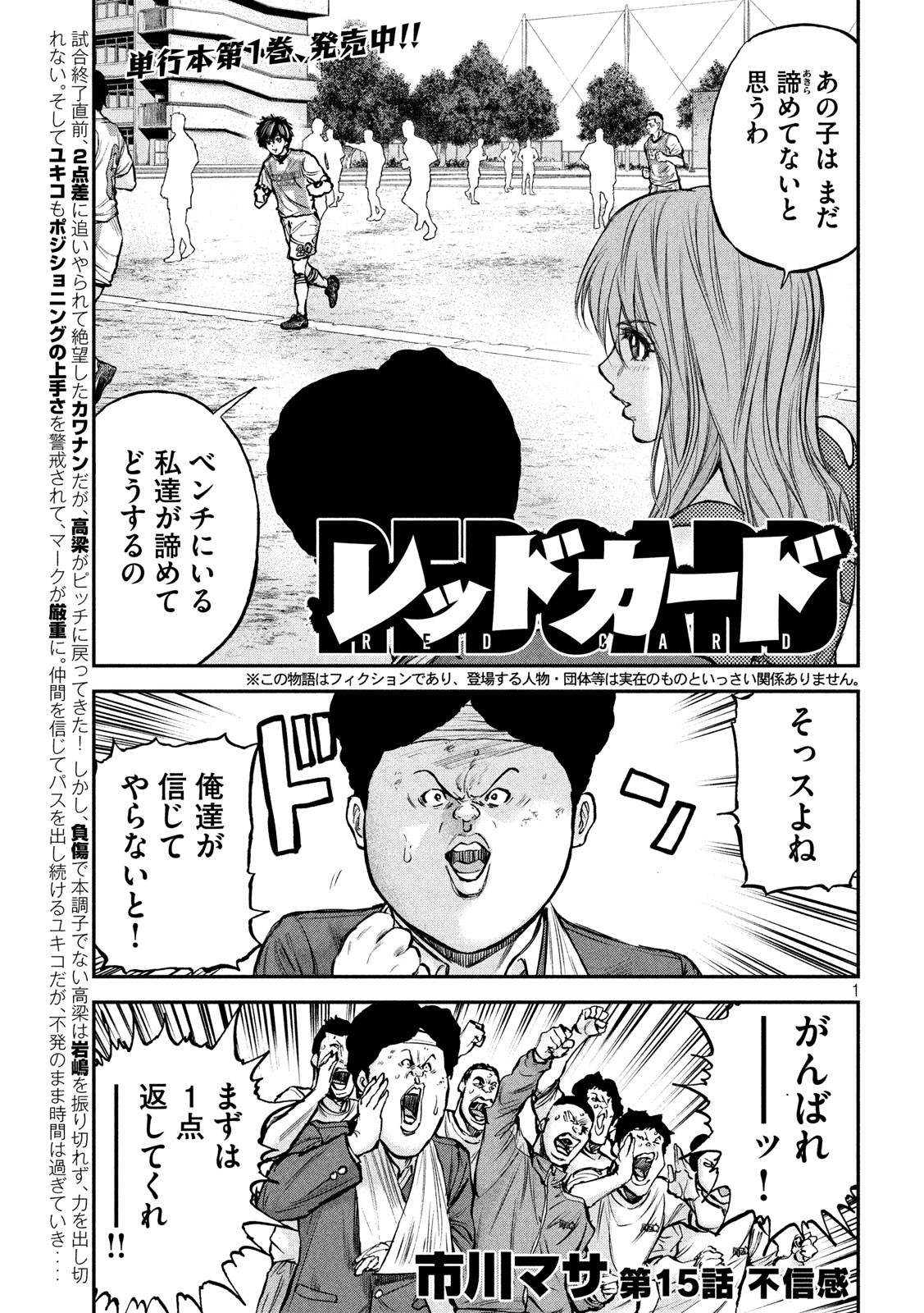 Red Card - Chapter 15 - Page 1