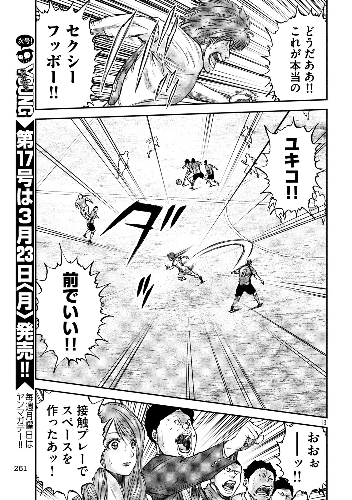 Red Card - Chapter 15 - Page 12