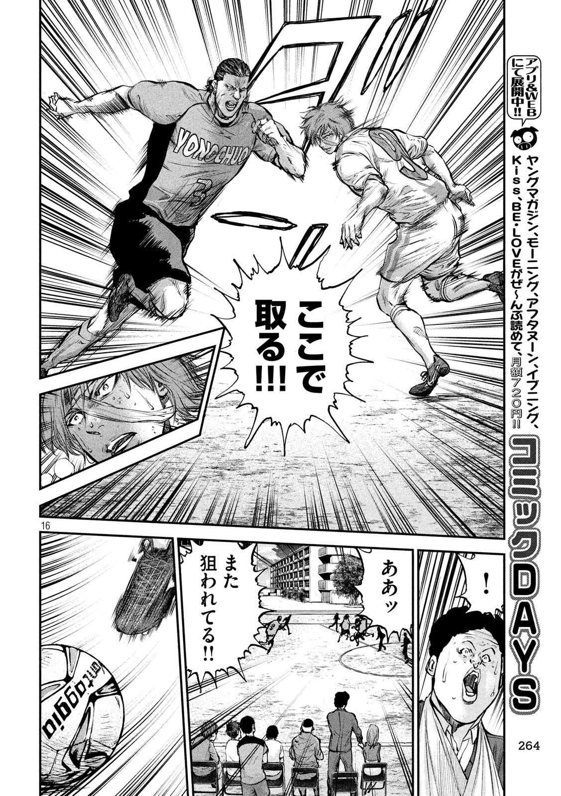 Red Card - Chapter 15 - Page 15