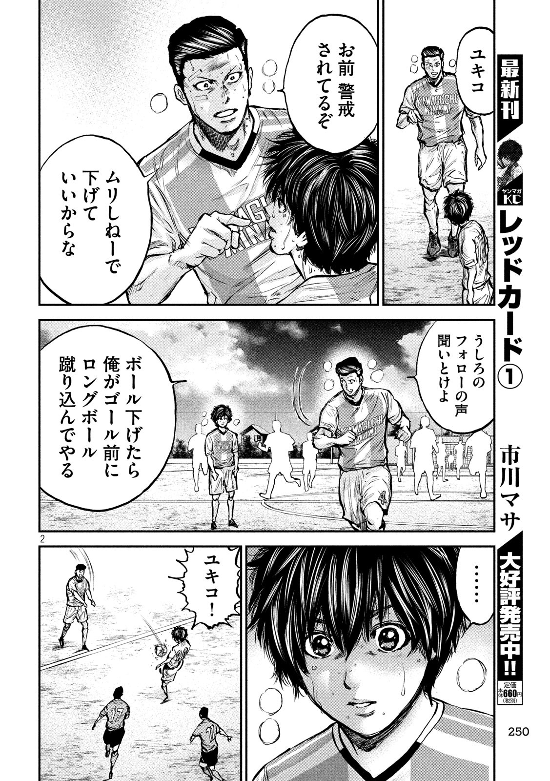 Red Card - Chapter 15 - Page 2